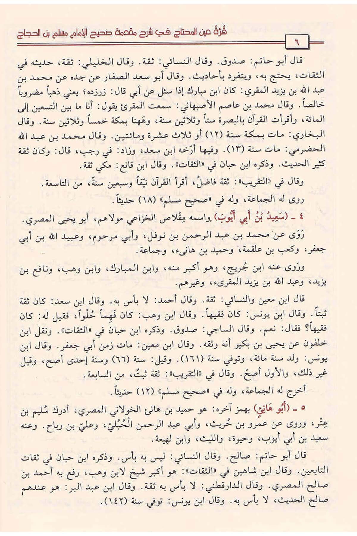 Kurretu ayni'l - muhtac - قرة عين المحتاجDaru İbni'l-CevziHadis