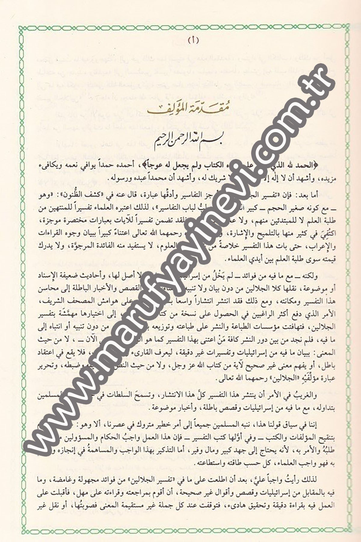 Kurretül Ayneyn Ala Tefsiril Celaleyn 1CiltDar'ül Beşairil İslamiyyeTefsir