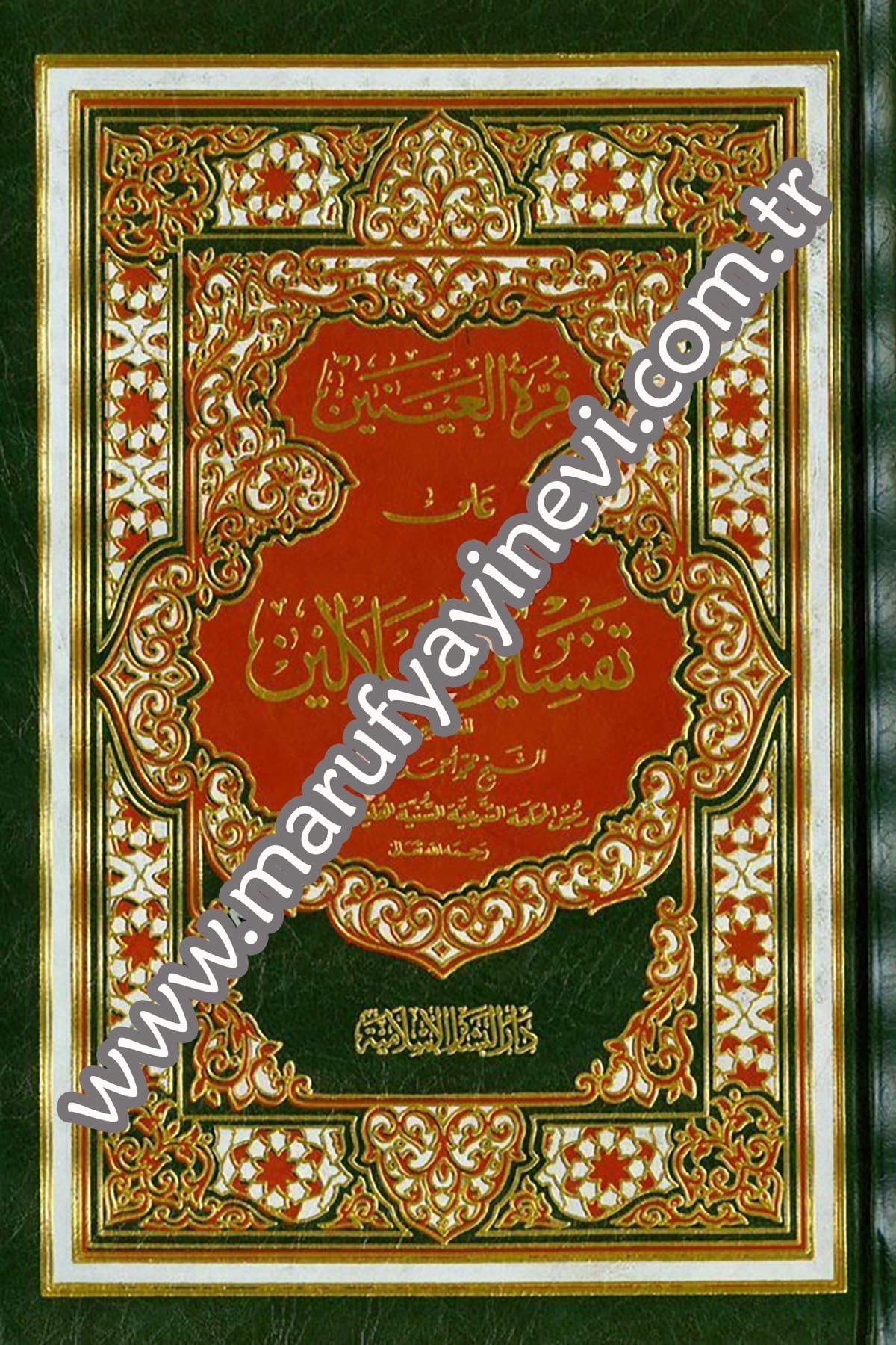 Kurretül Ayneyn Ala Tefsiril Celaleyn 1CiltDar'ül Beşairil İslamiyyeTefsir