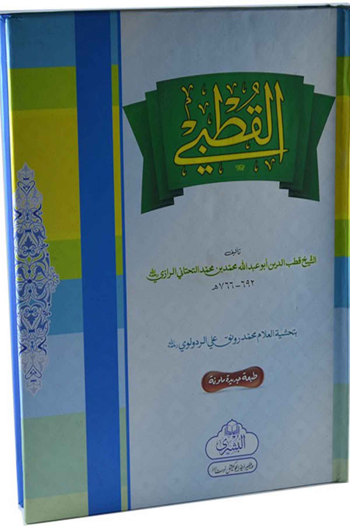 Kutbi/ Büşra BaskısıMektebet'ül BüşraMantık