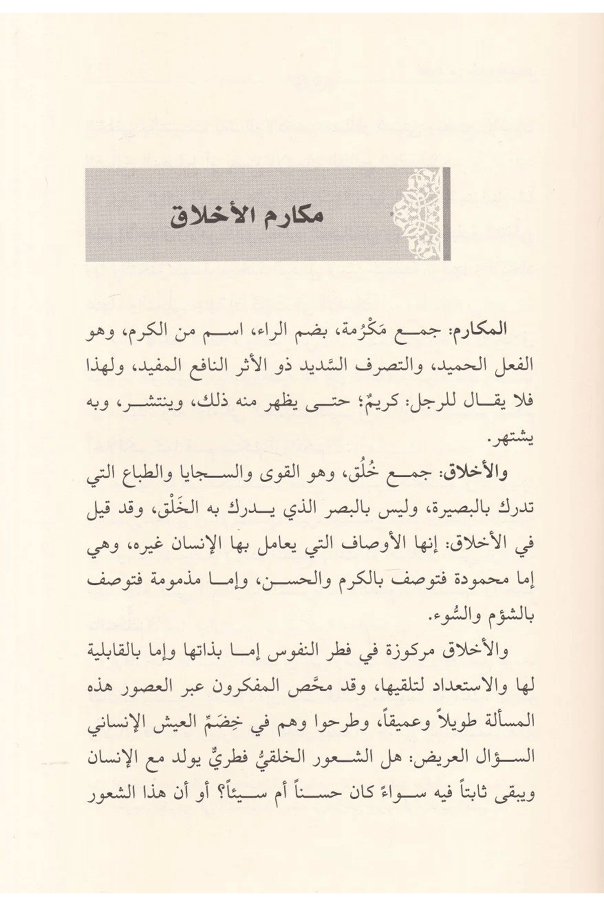 Kutufun Min Mekarimi'L-Ahlak - قطوف من مكارم الأخلاقDar'Ül KalemMuhtelif Ürünler