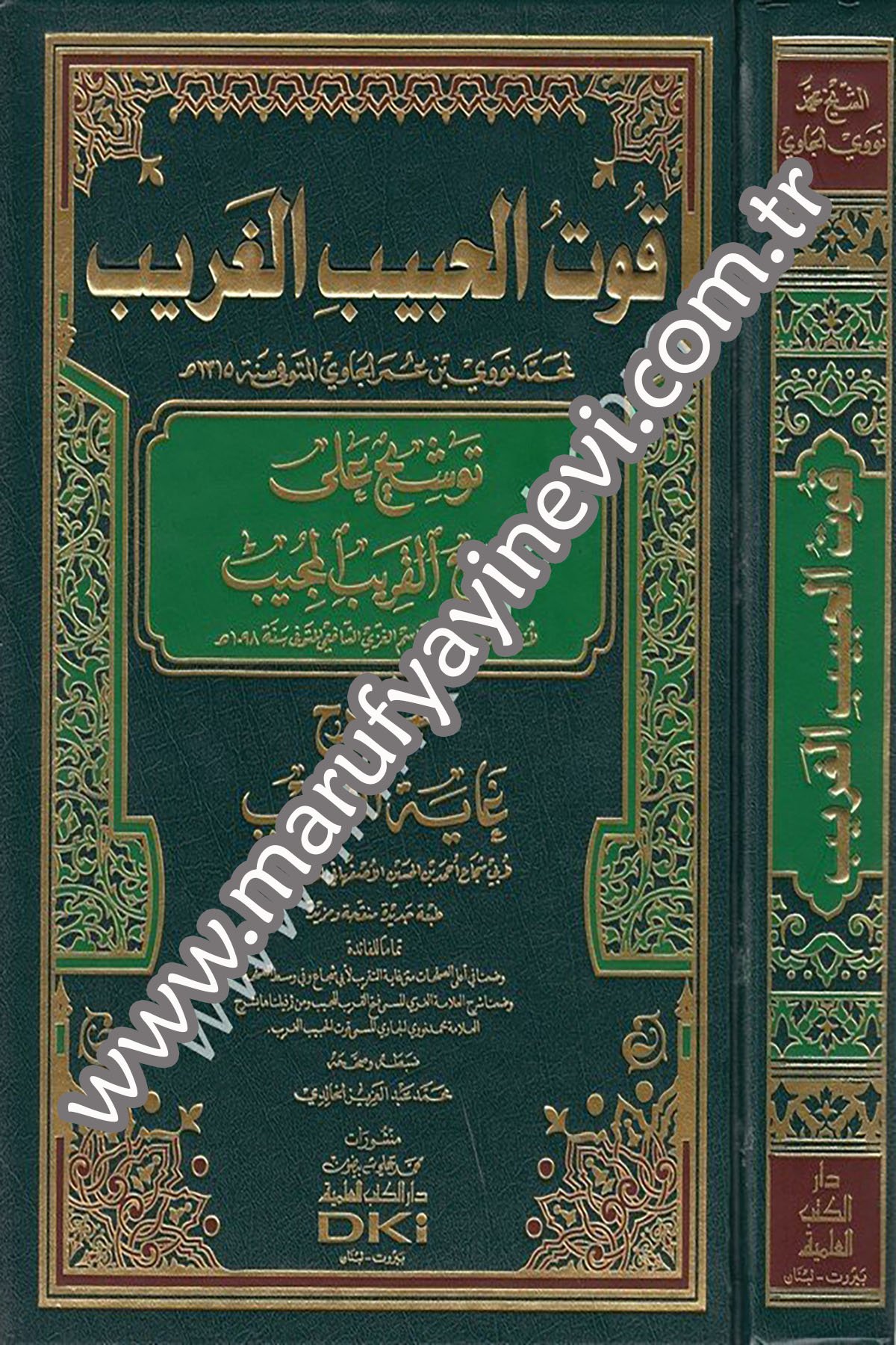 Kutül Habibil Garib Tevşih Ala Fethil Karibi L Mücib Şerhu Gayetit TakribDarü'l-Kütübi'l-İlmiyyeŞafii Fıkıhı