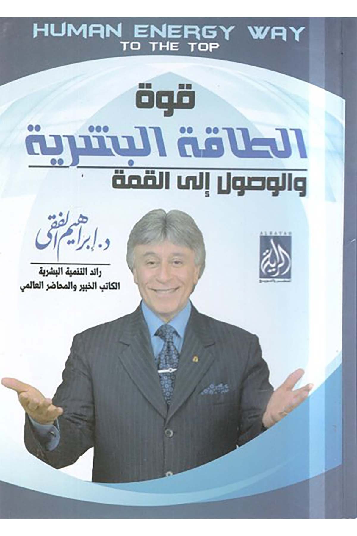 Kuvvetü Takati'l-Beşeriyye - قوة الطاقة البشرية Er-Raya Lin Neşri Vet Tevzi - الراية للنشر والتوزيعEğitim
