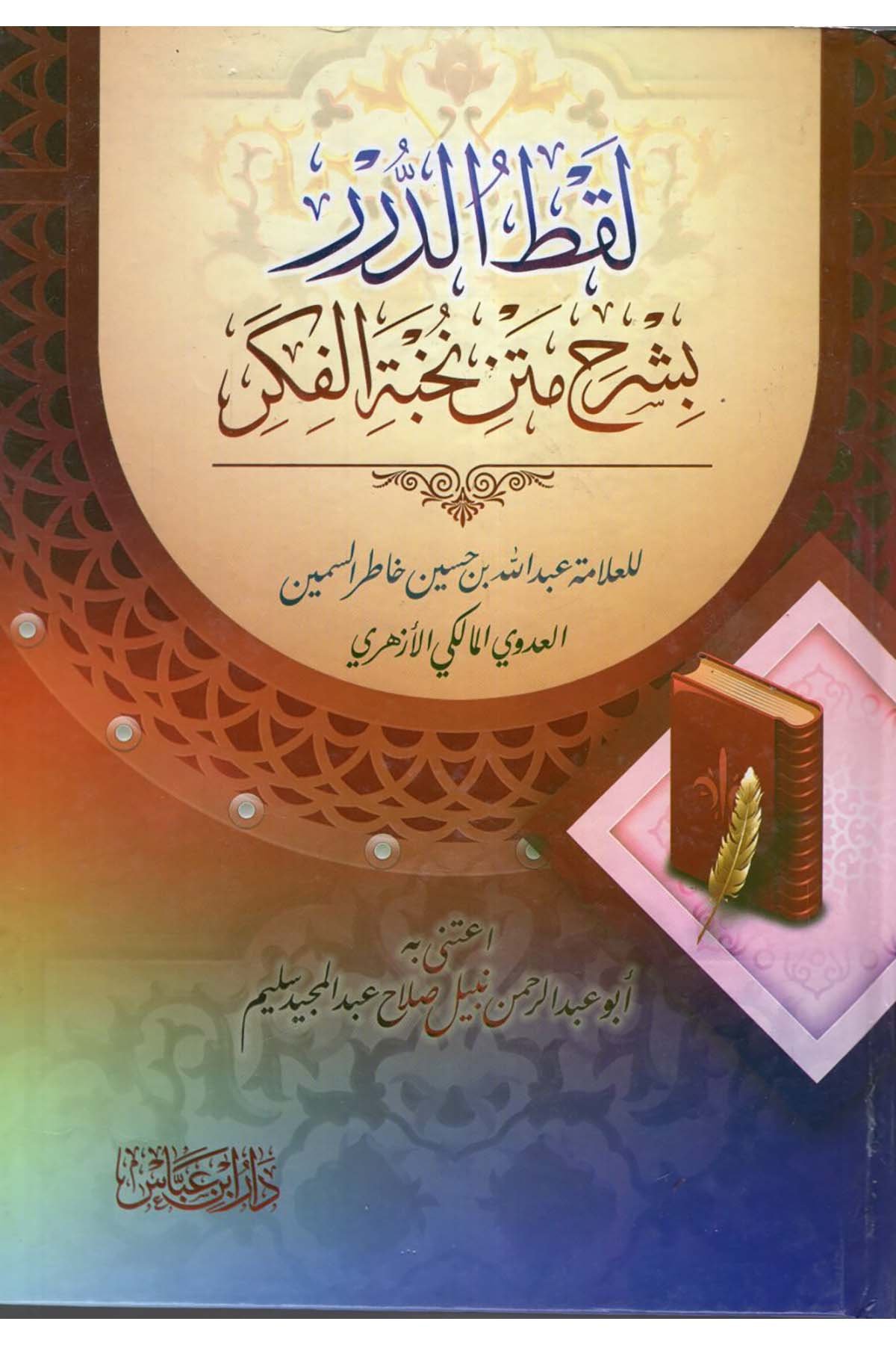 Laktü'd-Dürer bi-Şerhi Metni Nuhbeti'l-Fiker - لقط الدرر بشرح متن نخبة الفكر Mektebetu İbn Abbas - مكتبة ابن عباسHadis Usulü