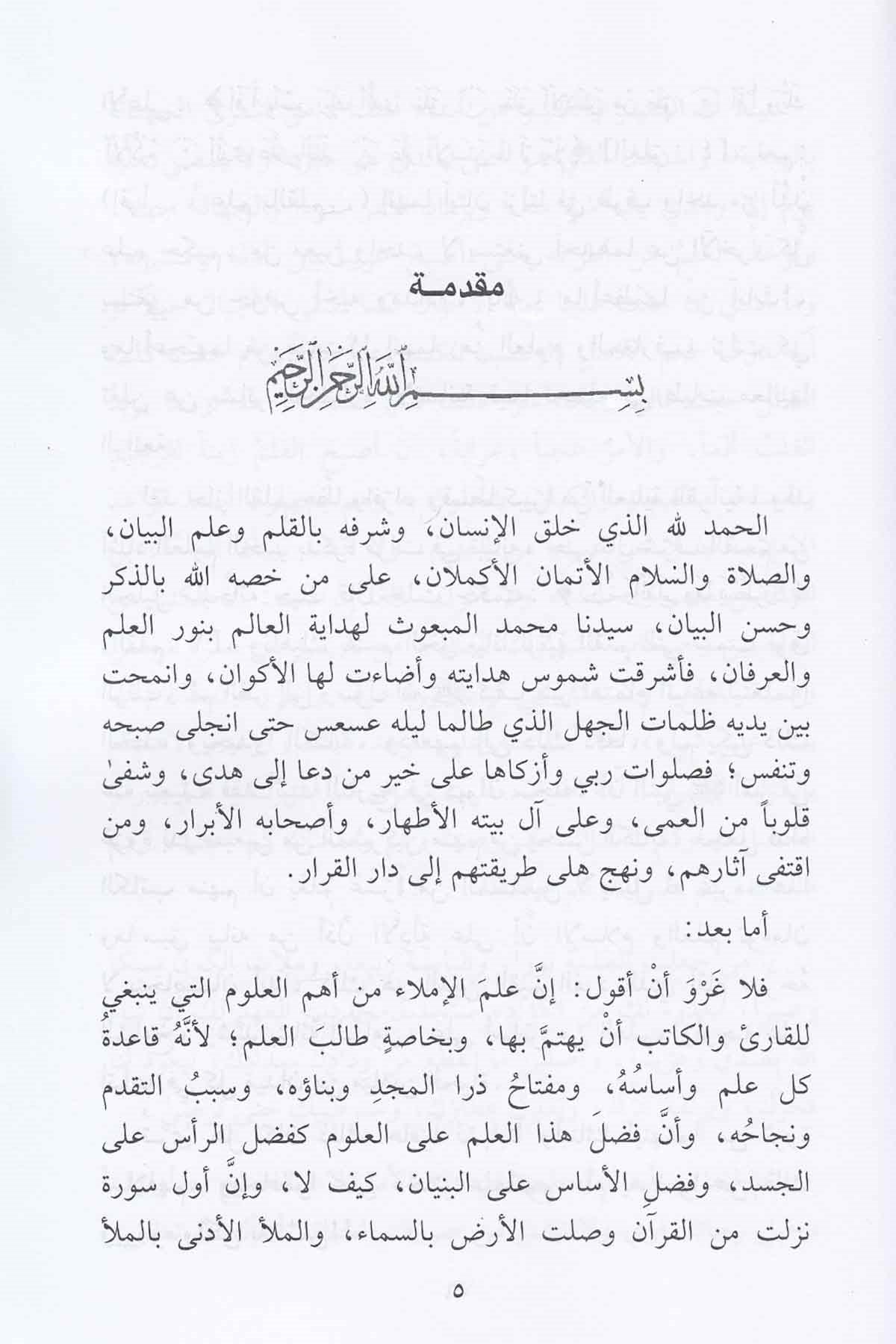 Leali̇l İmla - لآلئ الإملاءDarül Feth lid Dirasat ven NeşrNahiv