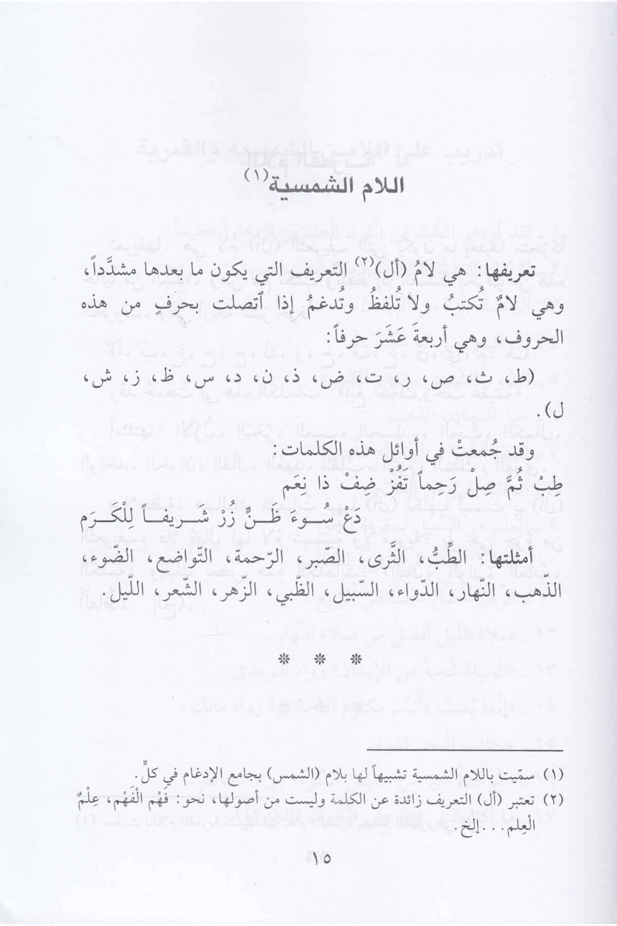 Leali̇l İmla - لآلئ الإملاءDarül Feth lid Dirasat ven NeşrNahiv