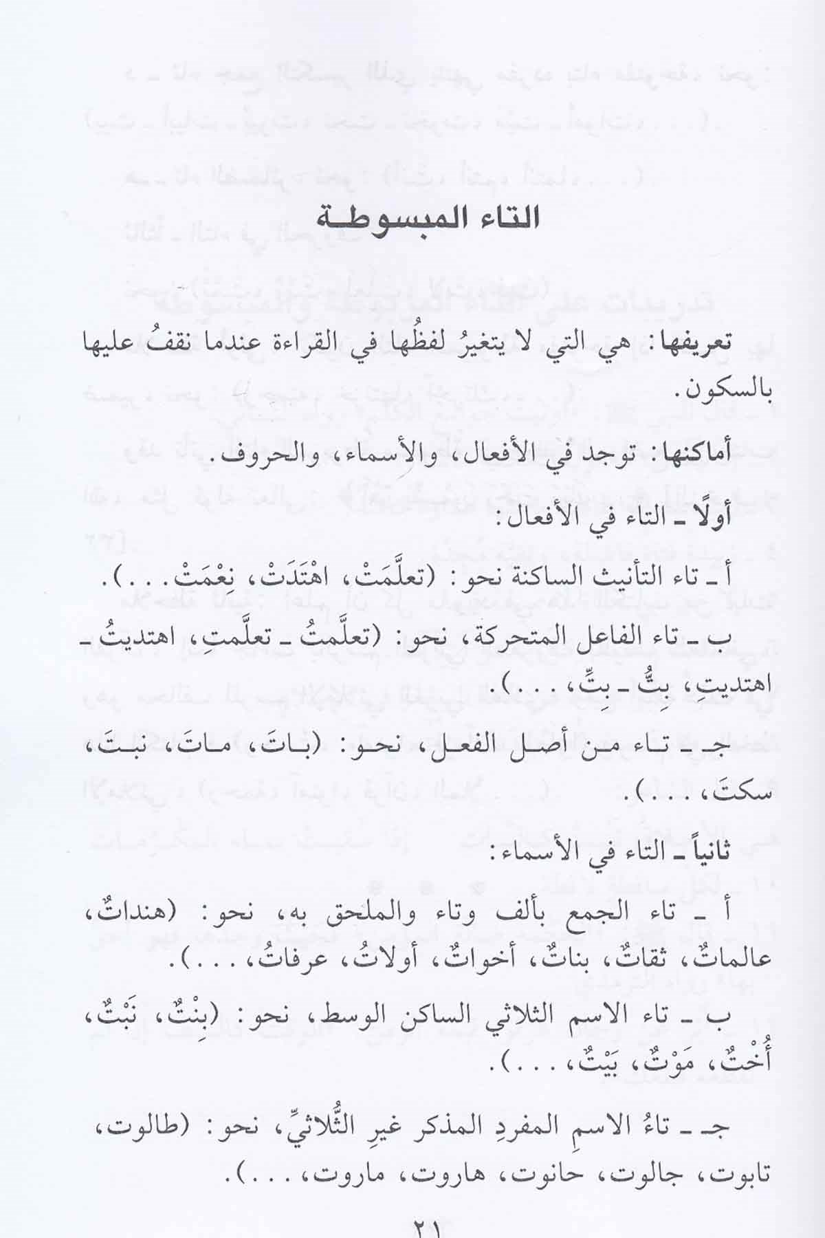 Leali̇l İmla - لآلئ الإملاءDarül Feth lid Dirasat ven NeşrNahiv