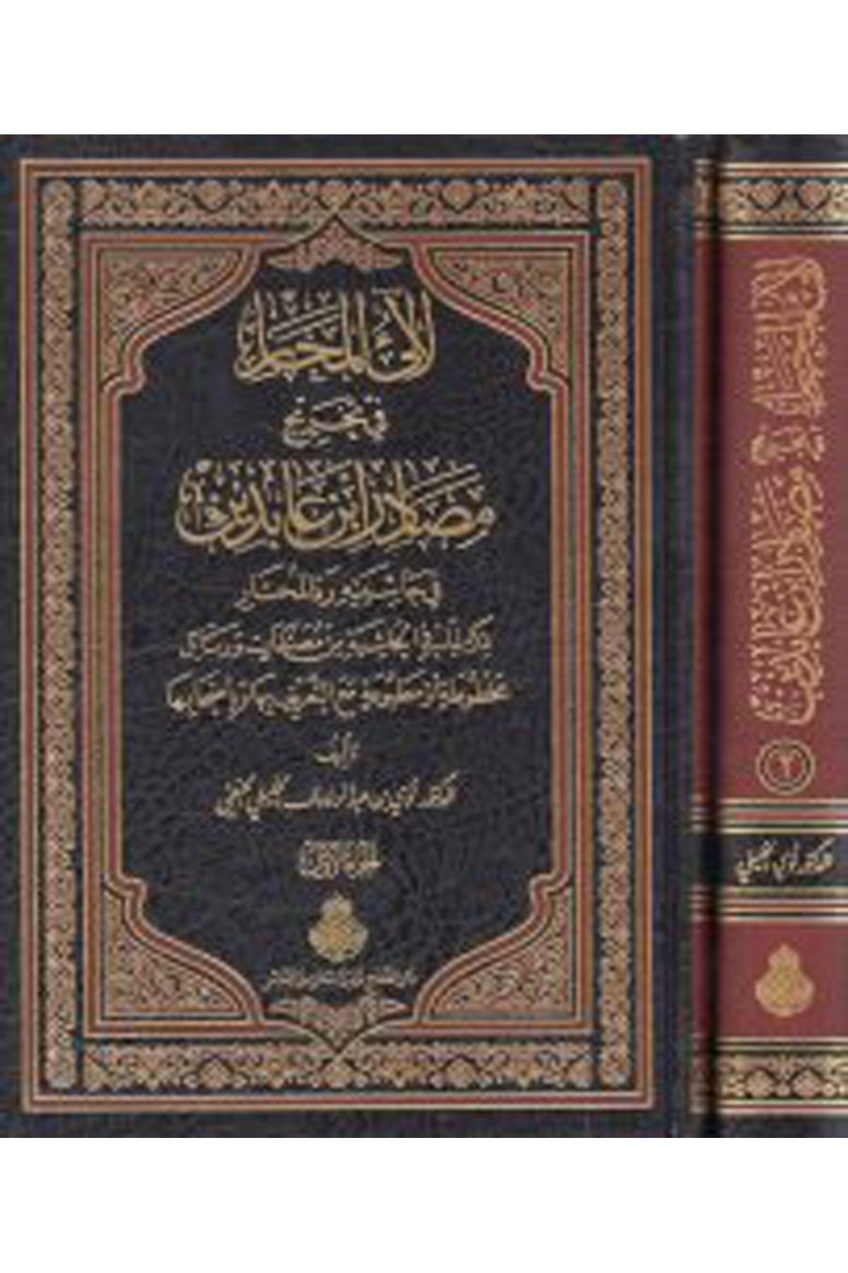 Lealiü'l-Mehar - لآلئ المحار Darü'l-Feth li'd-Dirasat ve'n-NeşrHanefi Fıkıh