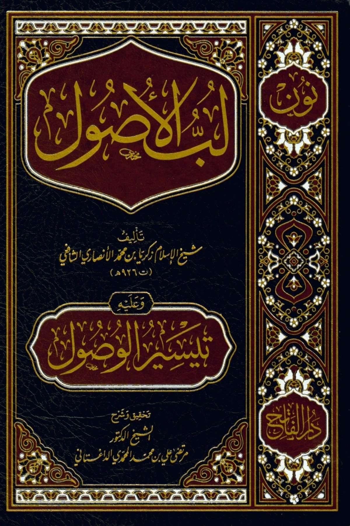 Lebbu'l - UsûlDarü'l-FatihFıkıh Usulü