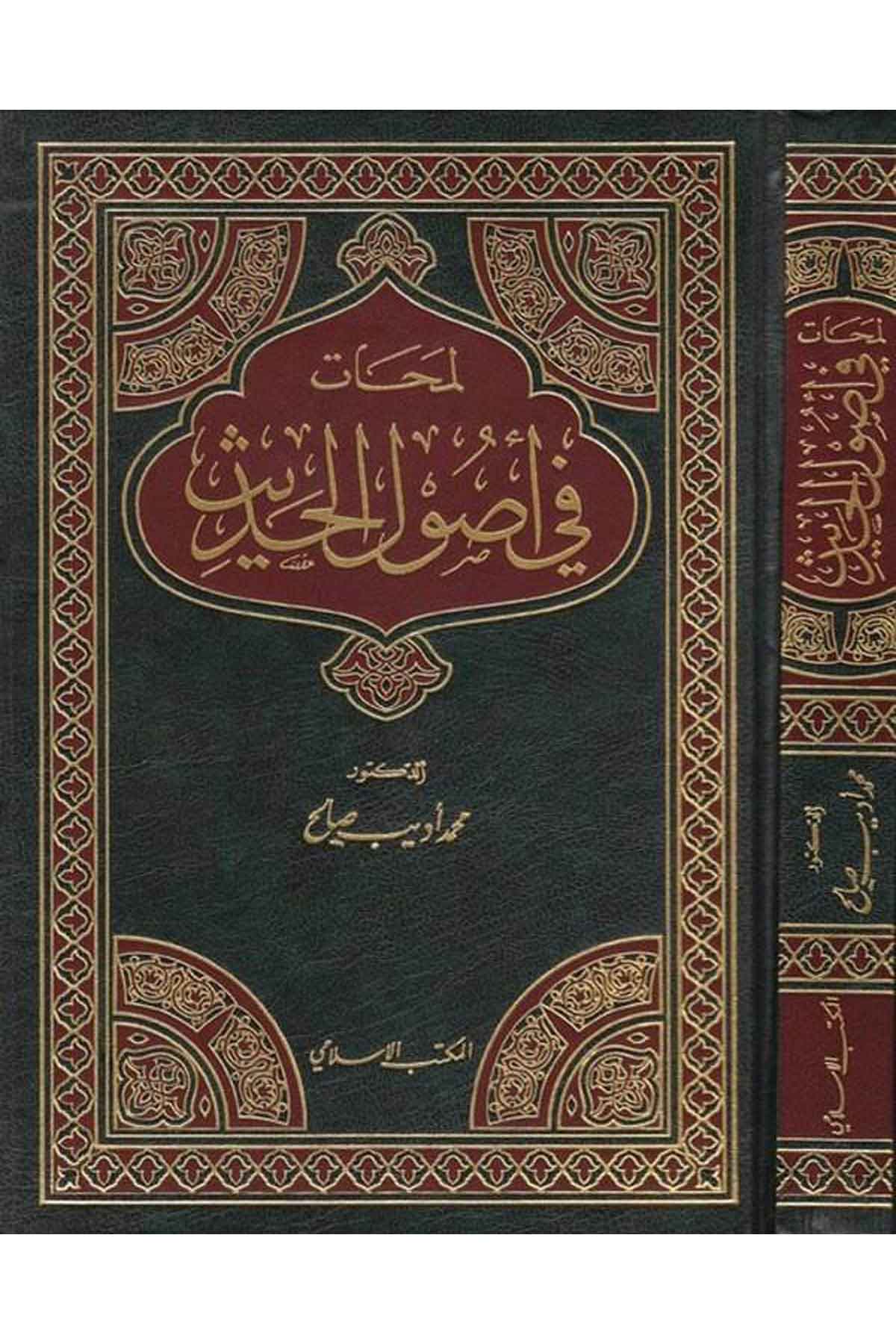 Lemehat fi Usulil Hadis-لمحات في أصول الحديثEl Mektebül İslamiHadis Usulu