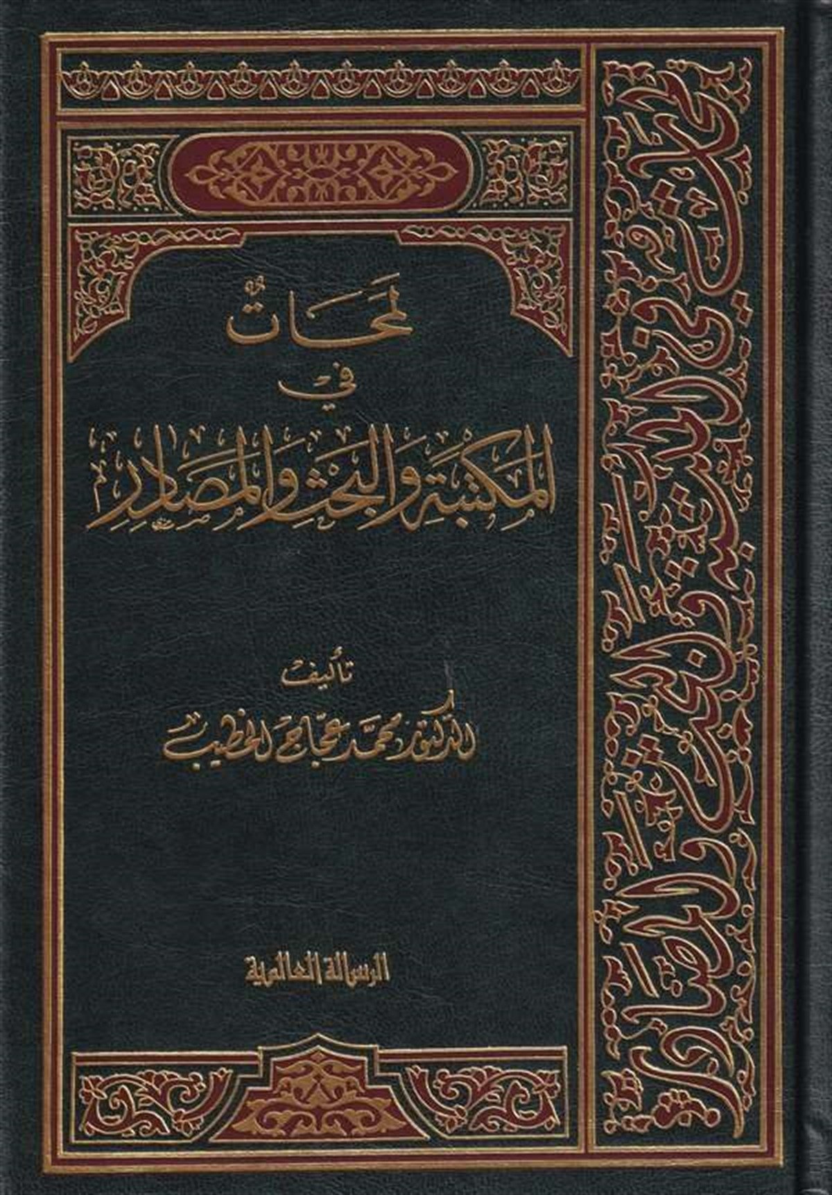 Lemehat Fil Mektebe Vel Bahs Vel Masadir 1 Cilt | لمحات في المكتبة والبحث والمصادرRisaleti AlemiyyeReferans Kitaplar