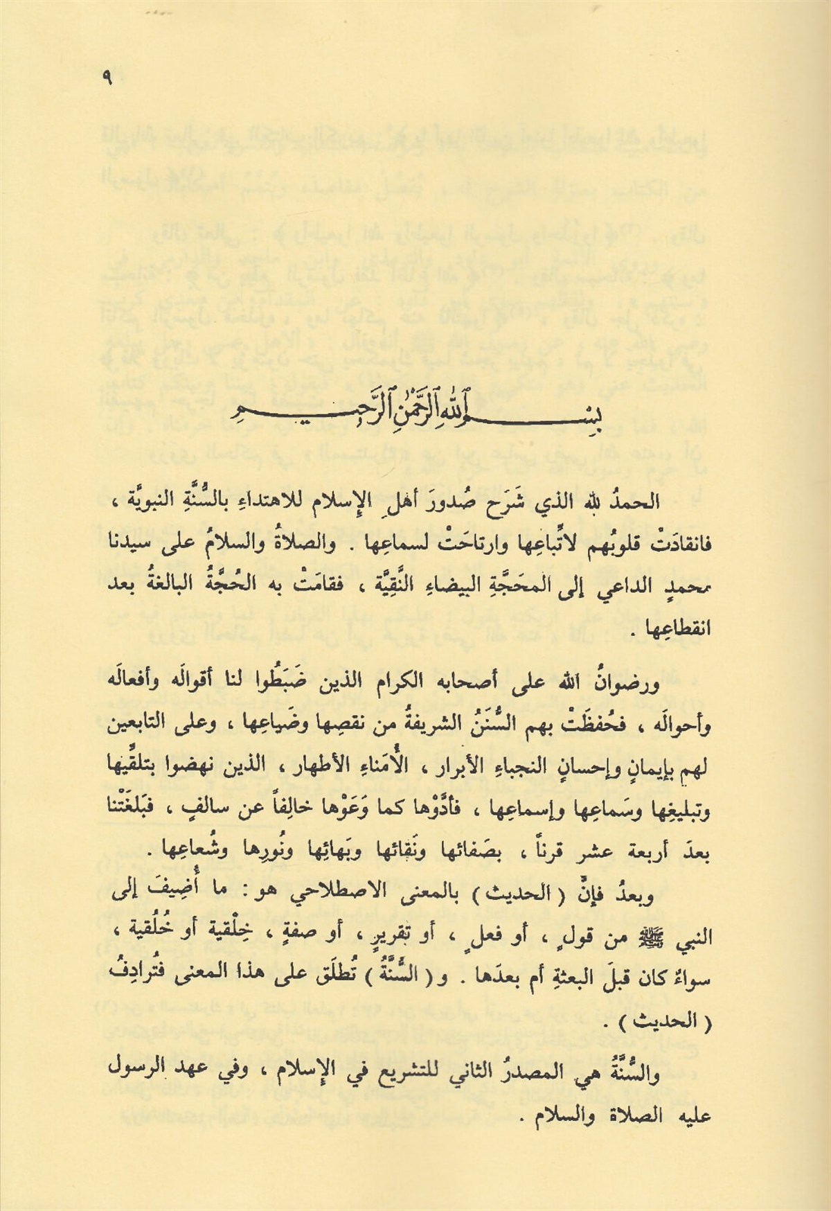 Lemehat min Tarihi's-Sünne ve'l-Ulumü'l-HadisDijital Baskı#DijitalBaskı