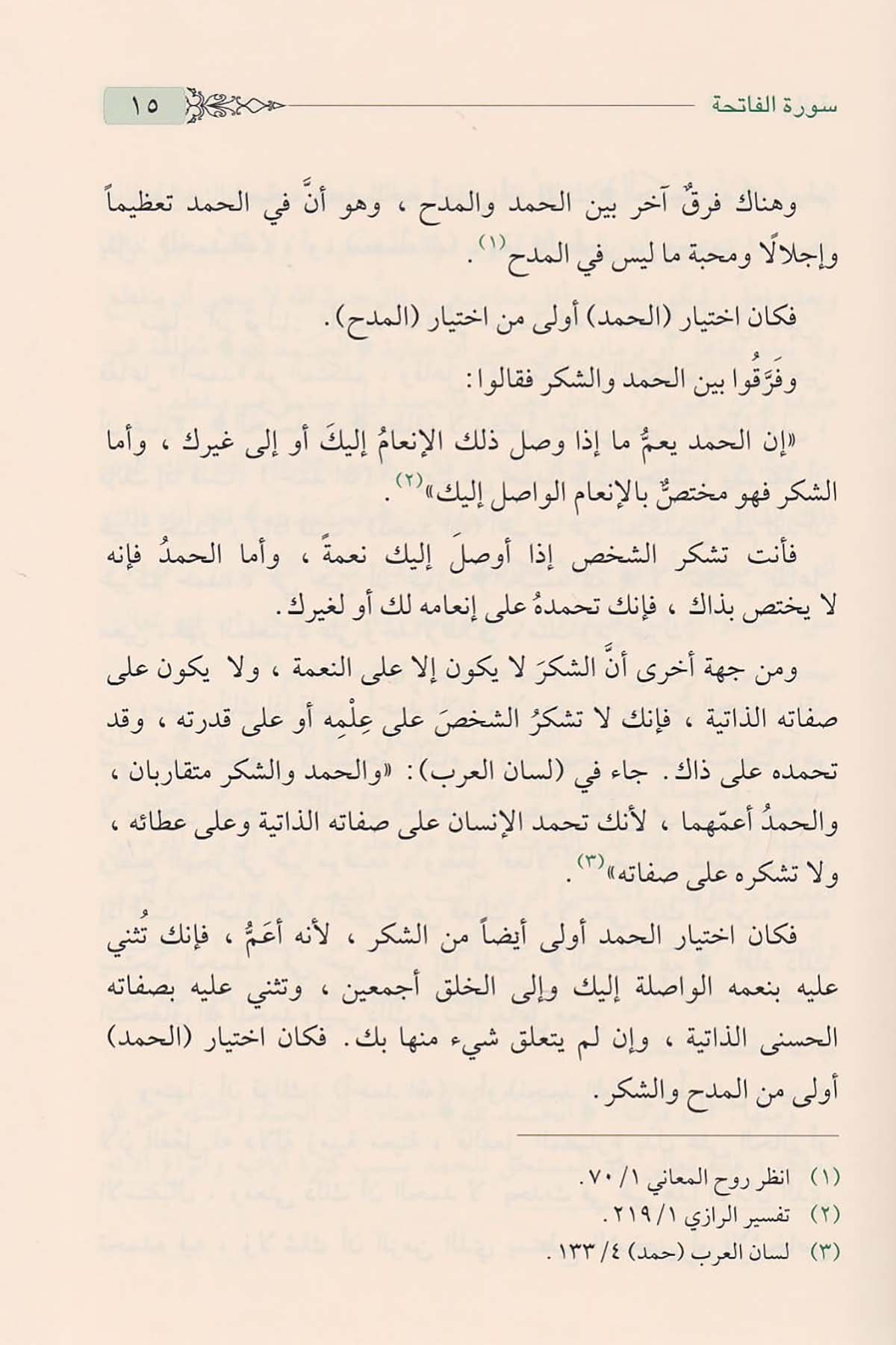 لمسات بيانيةDar'ül İbni KesirKur'an İlimleri