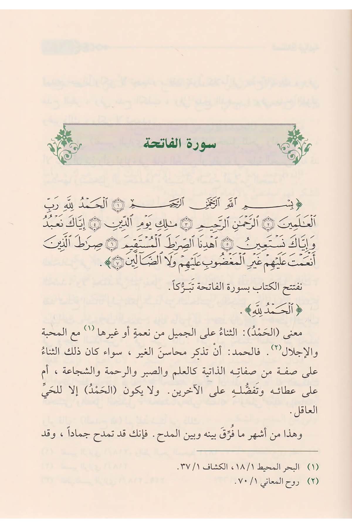 لمسات بيانيةDar'ül İbni KesirKur'an İlimleri