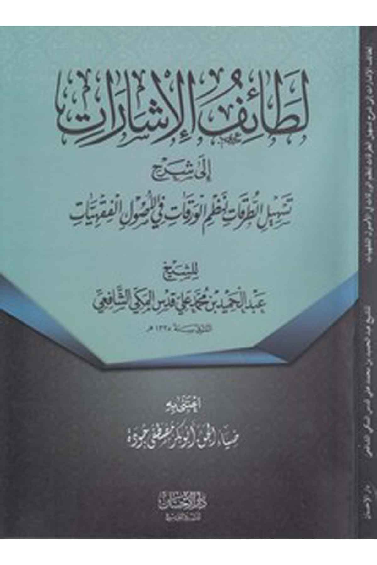 Letaifül işarat ila teshilit turukat li nazmil Varakat fil us ulil fıkhiyyat-لطائف الإشارات إلى تسهيل الطرقات لنظم الورقات في الDarül İhsan lin Neşr vet TevziFıkıh İlmi Usulu