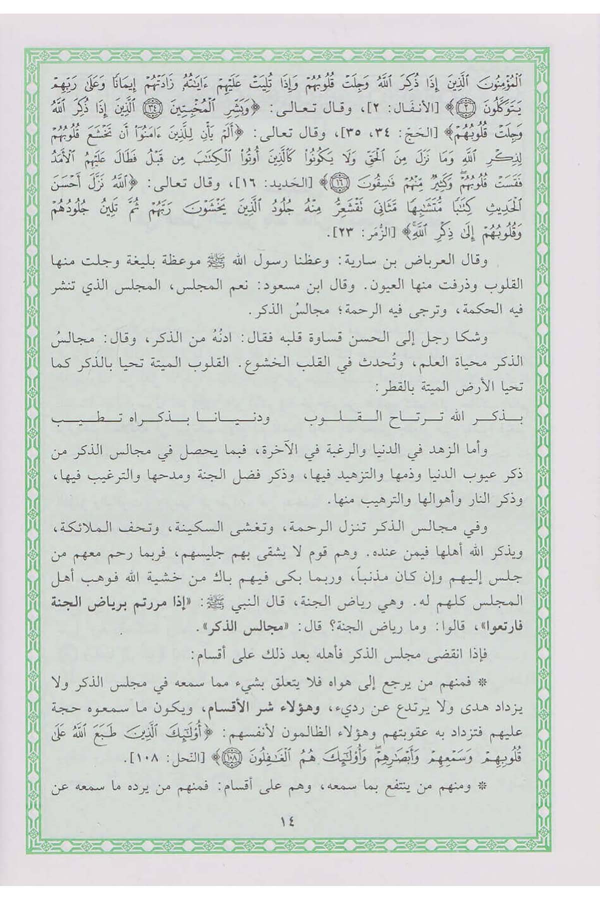 Letaifül Maarif Fima Li Mevasimil Am Minel Vezaif | - كتاب لطائف المعارفDar'ül İbn HazmKelam ve Akaid