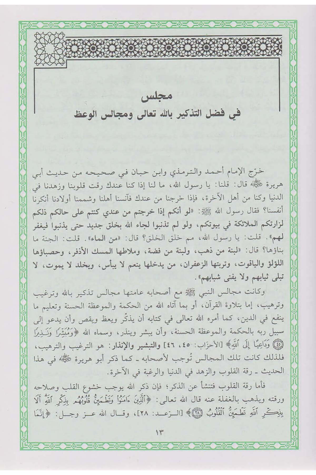 Letaifül Maarif Fima Li Mevasimil Am Minel Vezaif | - كتاب لطائف المعارفDar'ül İbn HazmKelam ve Akaid