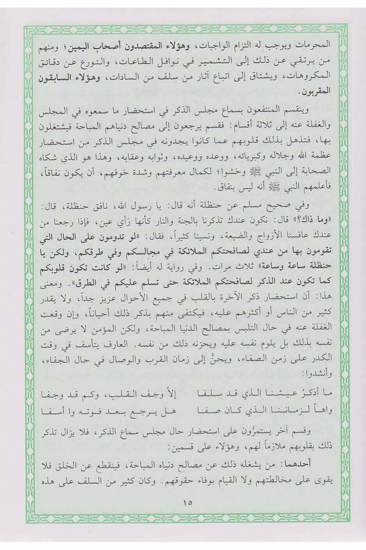 Letaifül Maarif Fima Li Mevasimil Am Minel Vezaif | - كتاب لطائف المعارفDar'ül İbn HazmKelam ve Akaid