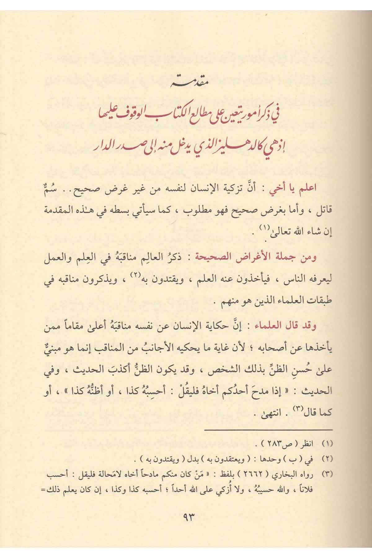 Letaifül minen vel Ahlak El Minenünül Vusta - لطائف المنن والأخلاق المنن الوسطىDarüt TakvaAhlak
