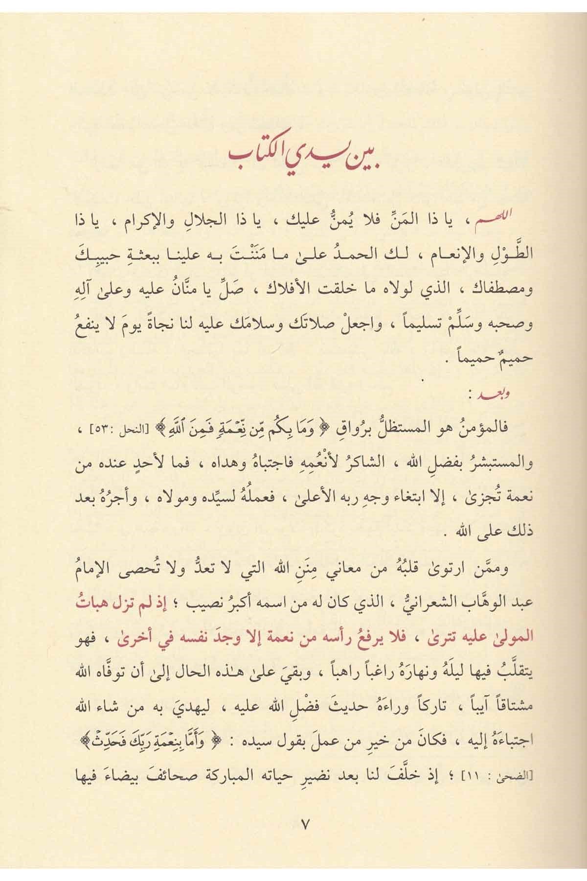 Letaifül minen vel Ahlak El Minenünül Vusta - لطائف المنن والأخلاق المنن الوسطىDarüt TakvaAhlak