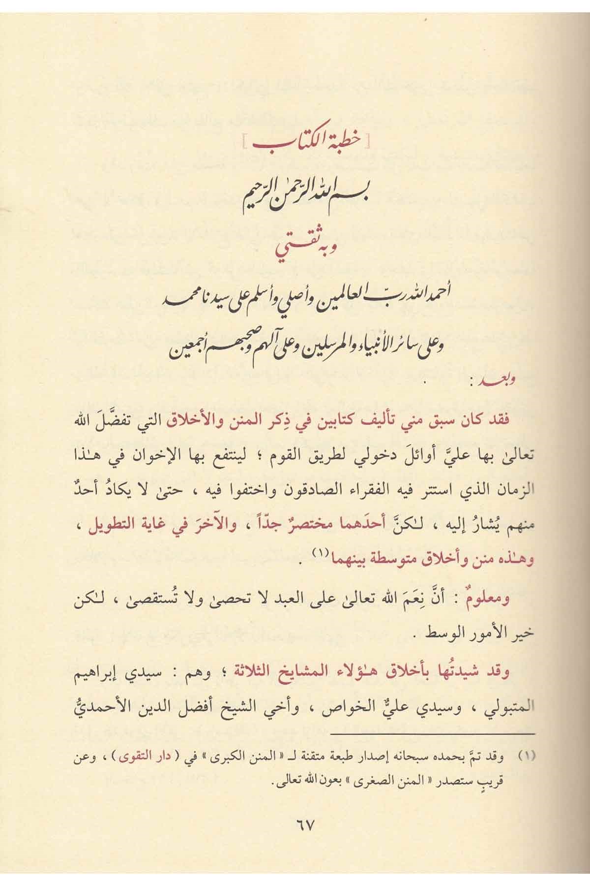 Letaifül minen vel Ahlak El Minenünül Vusta - لطائف المنن والأخلاق المنن الوسطىDarüt TakvaAhlak