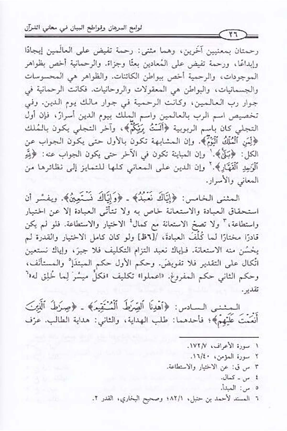 Levamiul Burhan Ve Kavatiul Beyan Fi Meanil Kuran | لوامع البرهانDar'ül İbn HazmKur'an İlimleri