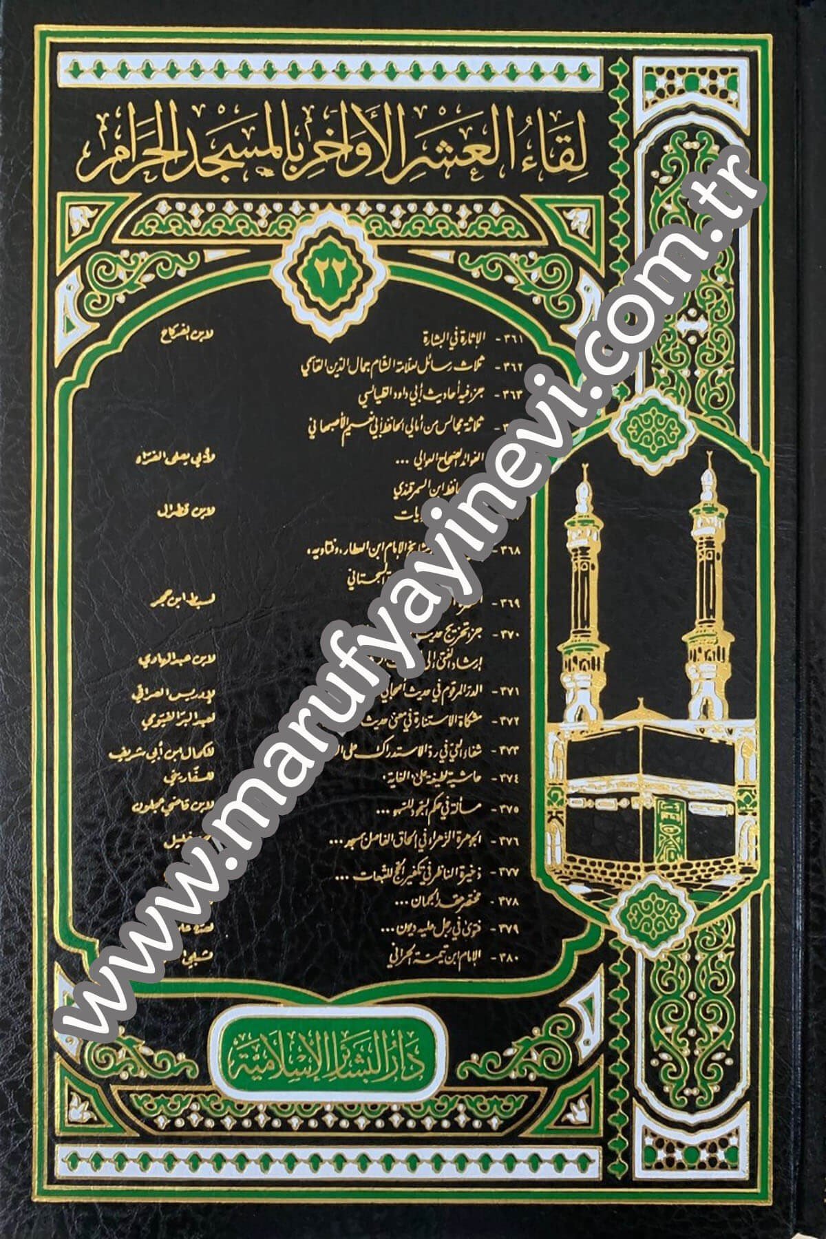 Likaul Aşril Evahir ( 12 / 135 149 )Dar'ül Beşairil İslamiyyeHadis