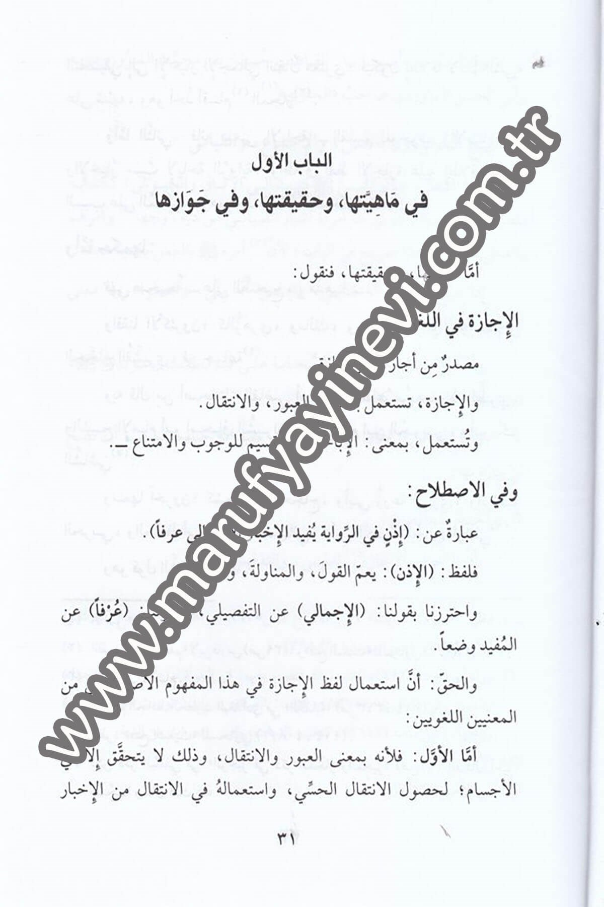 Likaül Aşril Evahir bil Mescidil Haram ( 10 / 110 123 ) 1CiltDar'ül Beşairil İslamiyyeHadis
