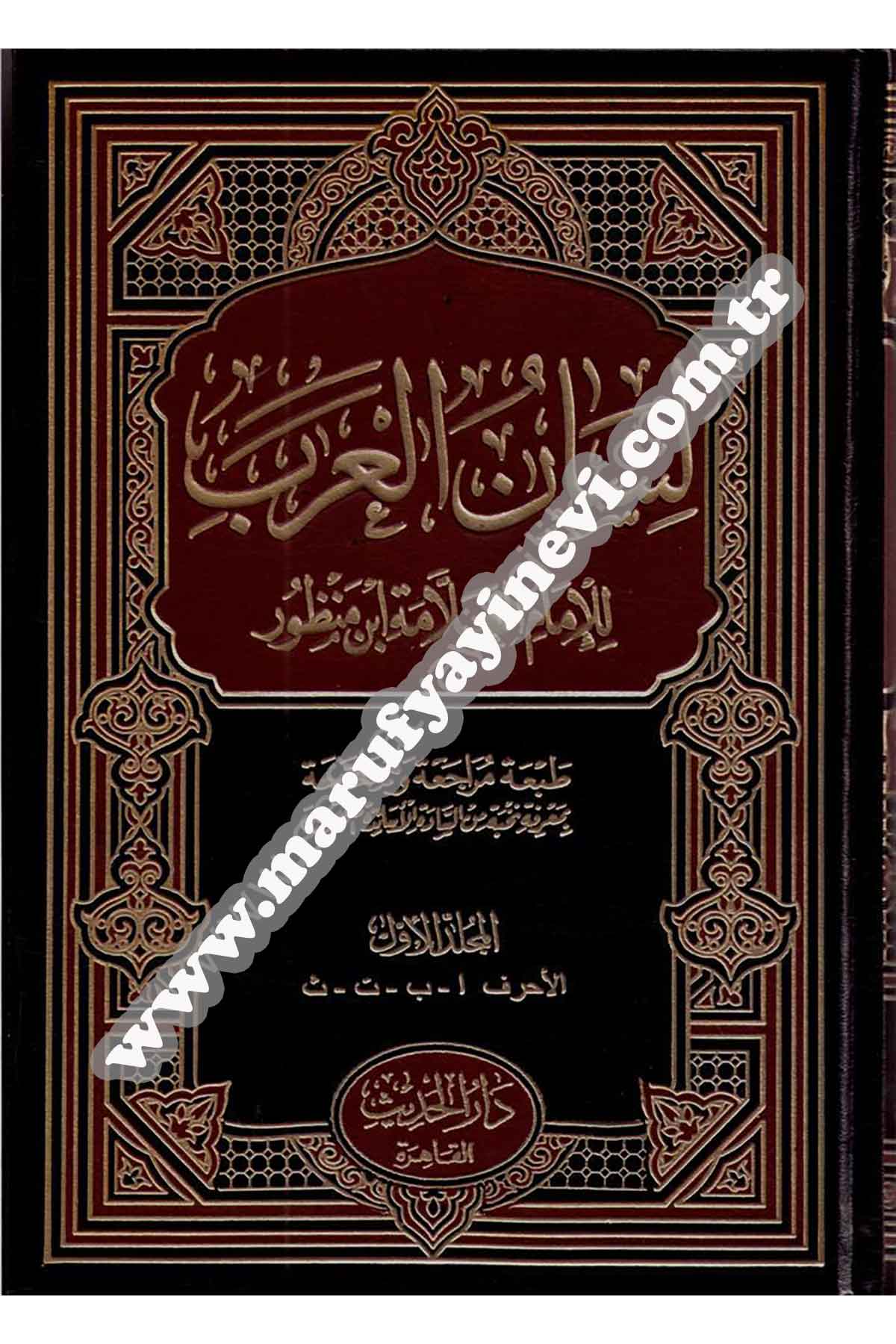 Lisanul Arab 1-9Dar'ül HadisSözlükler