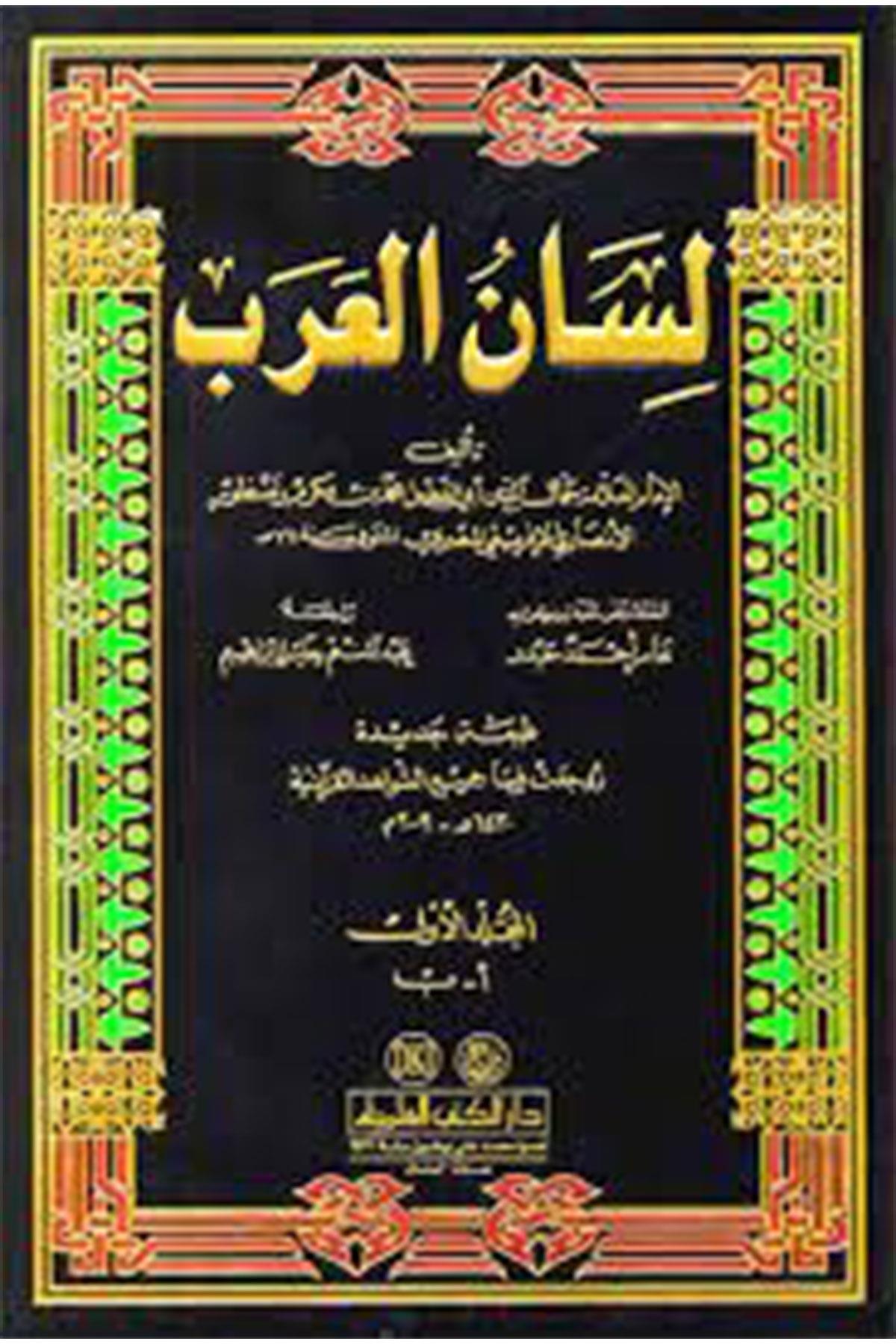 Lisanü'l-Arab - لسان العربDarü'l-Kütübi'l-İlmiyyeSözlükler