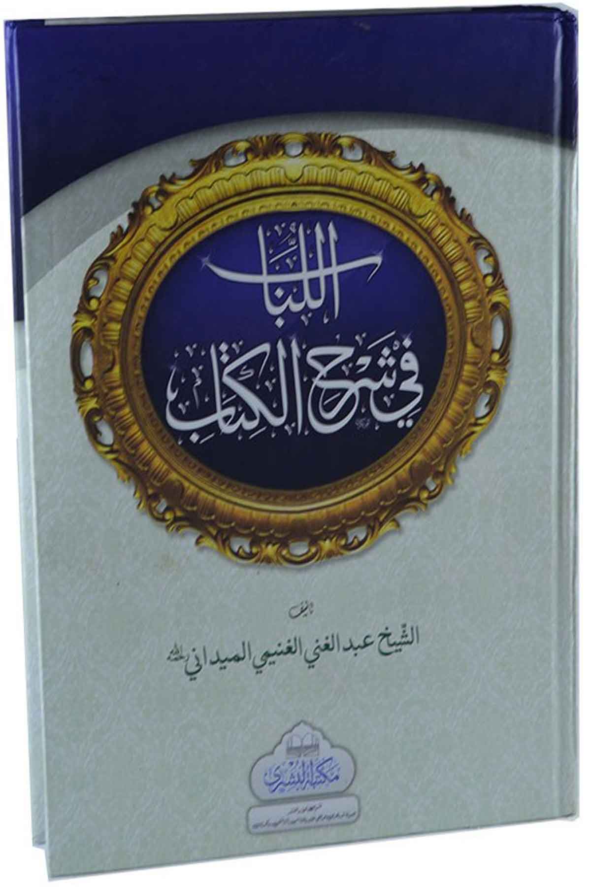 LübabMektebet'ül BüşraFıkıh