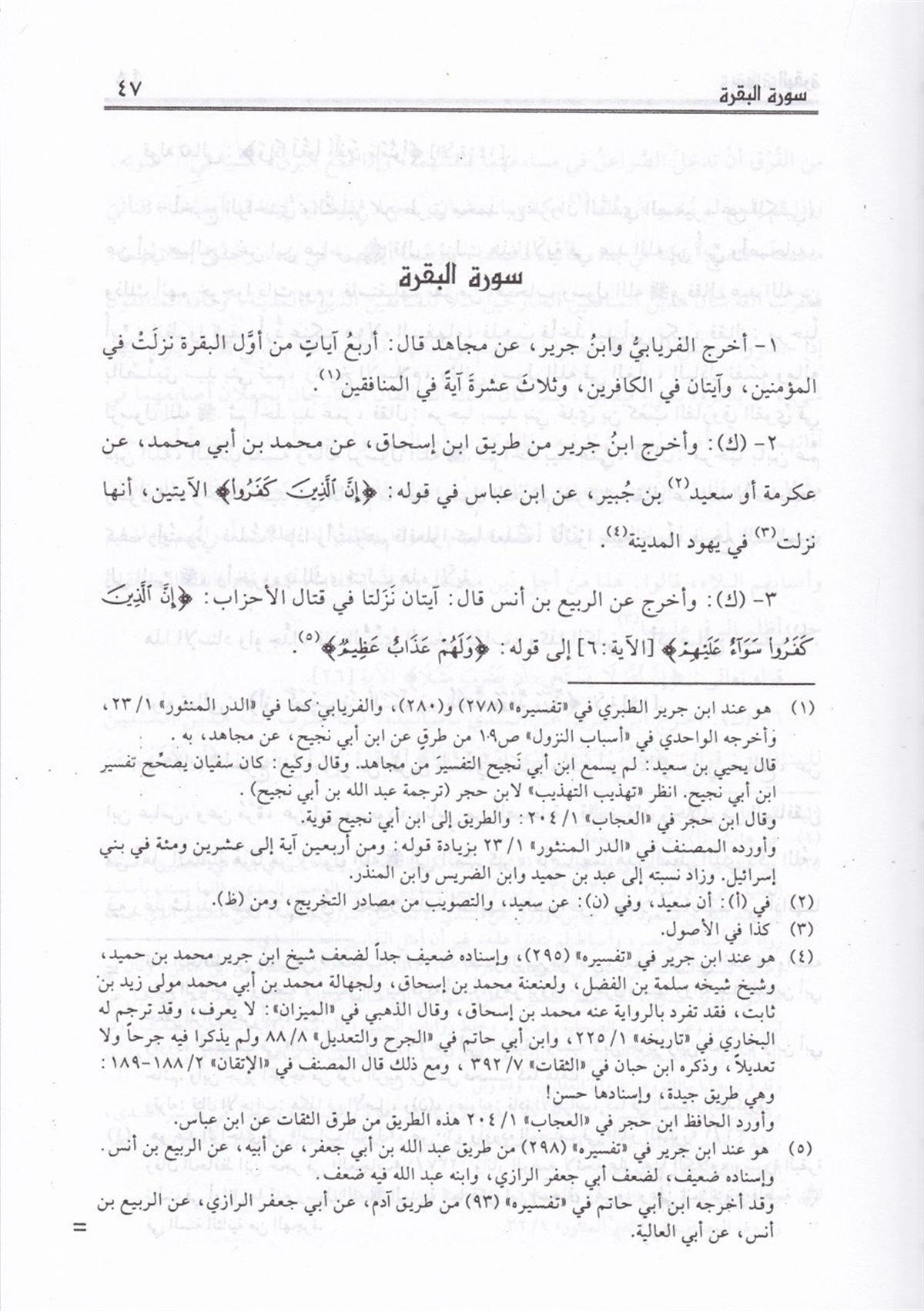 Lübabun Nukul Fi Esbabin Nüzül 1 Cilt | لباب النقول في أسباب النزولRisaleti AlemiyyeKur'an İlimleri