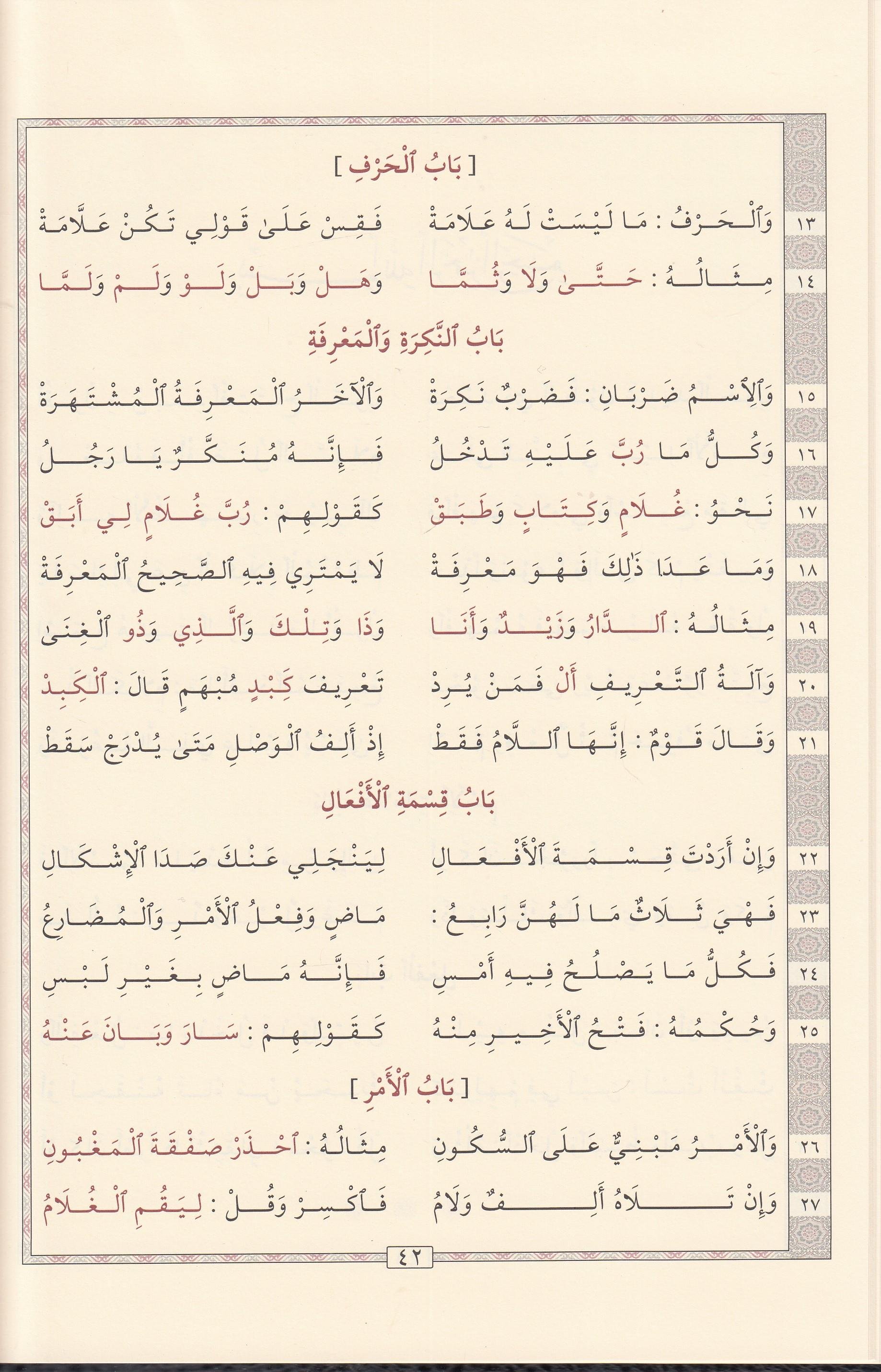 Lübbül Lübâb Fi Hulâsati Meânî Mülhatil İrâb - | لب اللباب في خلاصة معاني ملحة الإعرابDarül MinhacArap Dili ve Edebiyatı