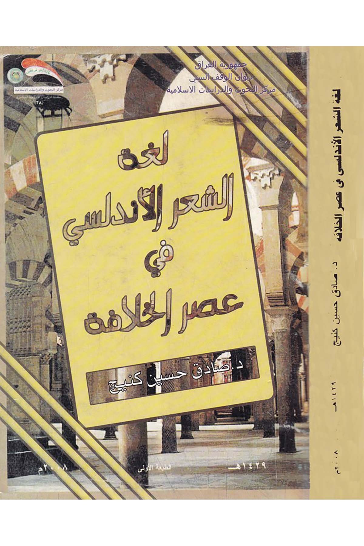 Lugatü'l-Ş'iri'l-Endülüsi - لغة الشعر الأندلسي في عصر الخلافة Divanü'l-Vakfi's-Sünni - ديوان الوقف السنيArap Dili ve Edebiyatı