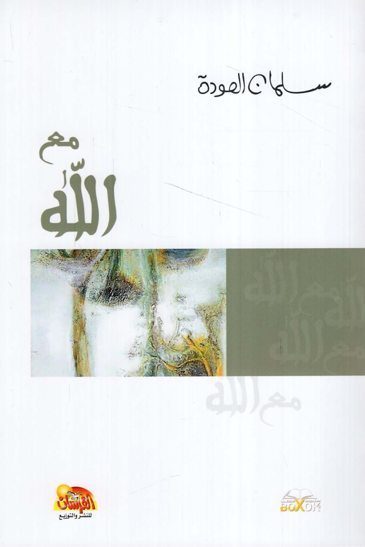 Maallah - مع الله Müessestü'l-Fursan - مؤسسة الفرسانKelam ve Akaid