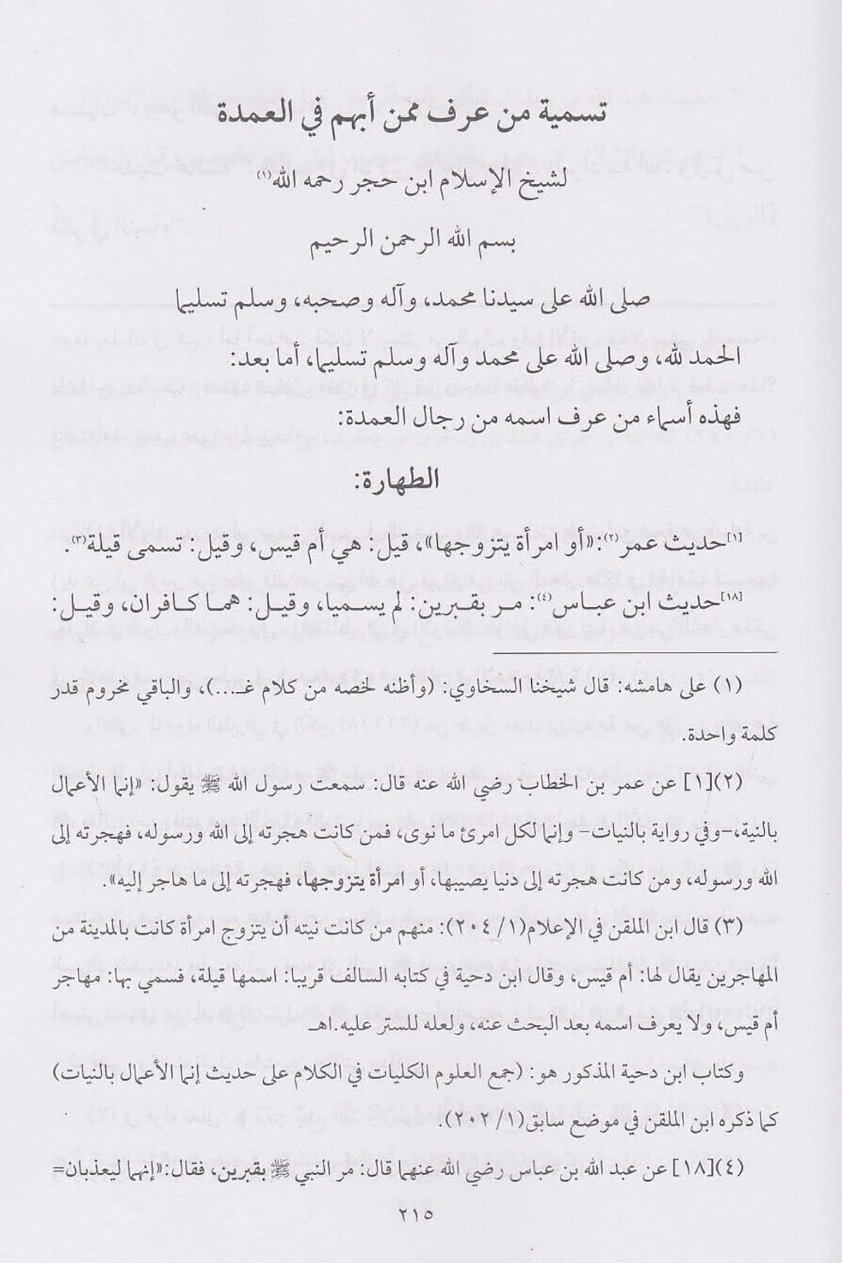 مجموع فيه مصنفات الحافظ ابن حجر العسقلانيDar'ül İbn HazmHadis