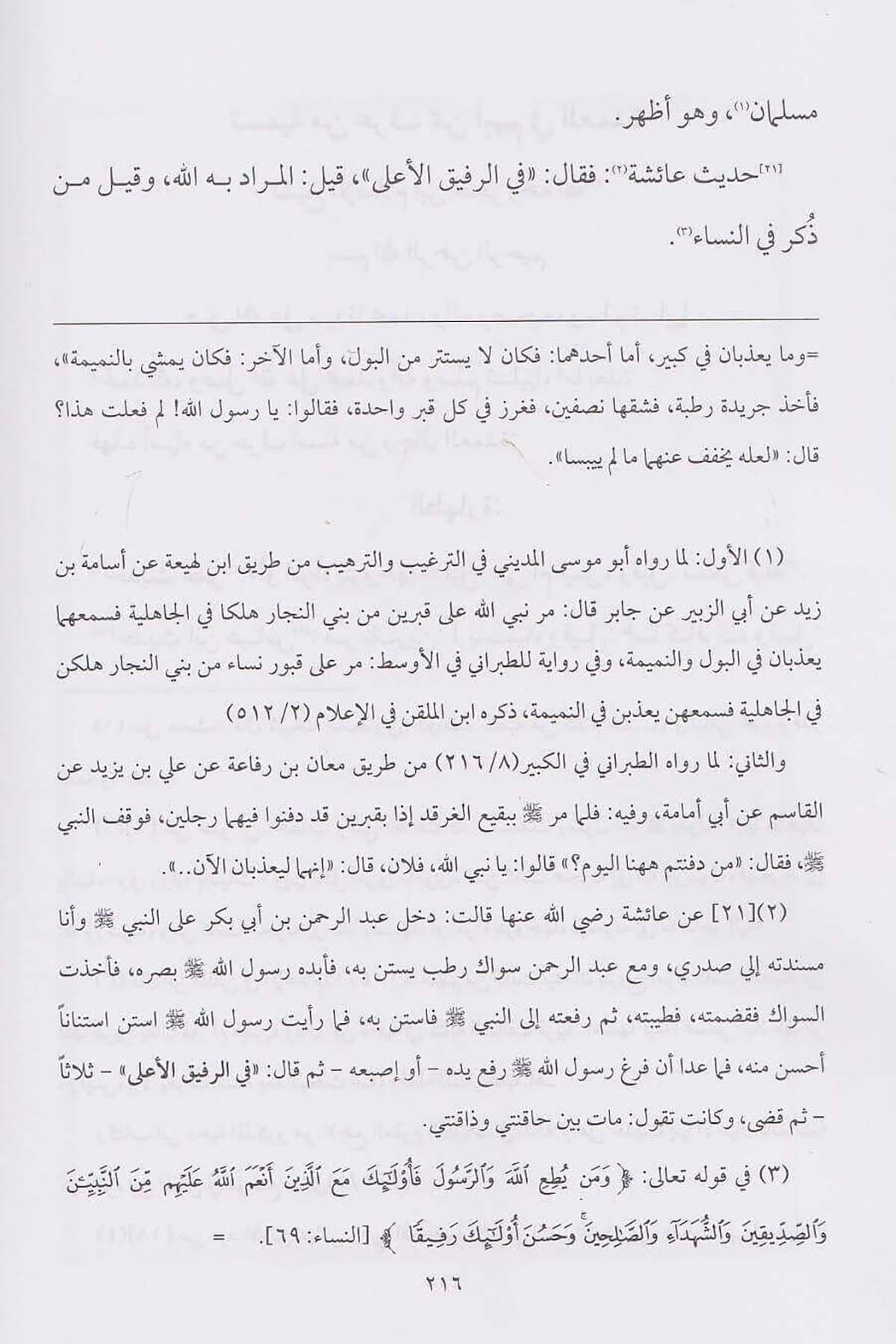 مجموع فيه مصنفات الحافظ ابن حجر العسقلانيDar'ül İbn HazmHadis