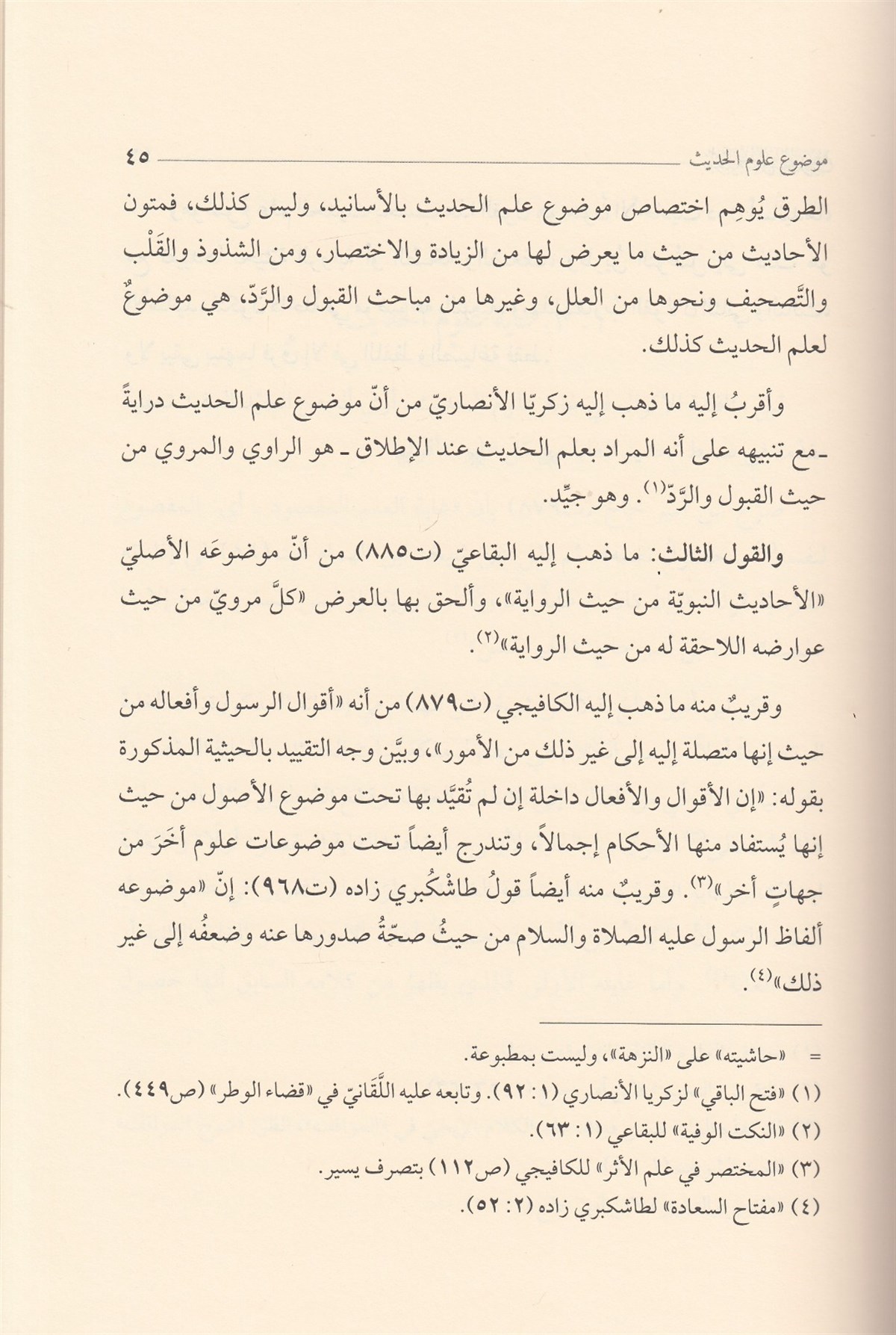 Mahiyyetu Ulumil HadisDarül Feth lid Dirasat ven NeşrHadis