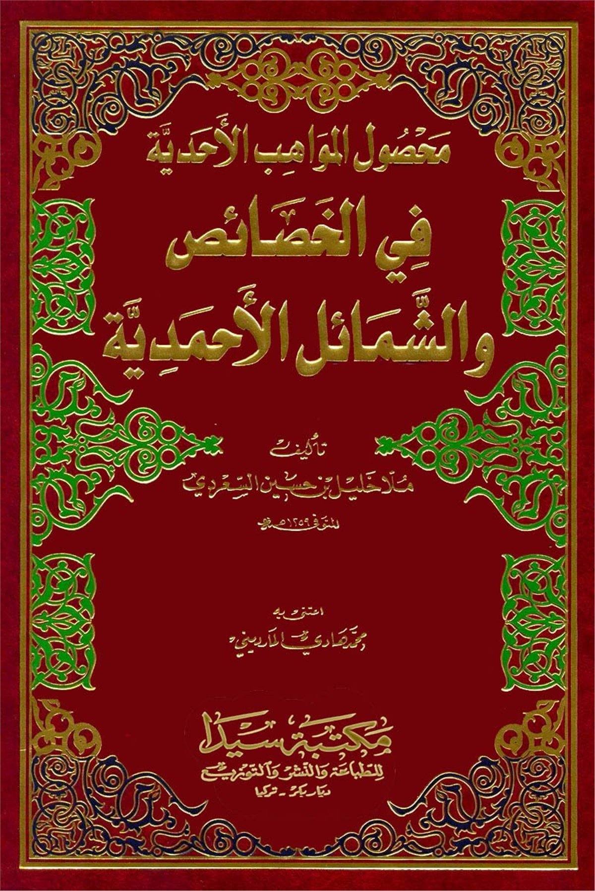 Mahsulu'L El-MevahibSeyda YayıneviSiyer