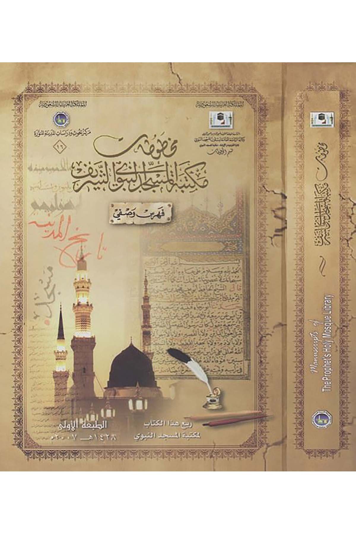 Mahtutati Mektebeti'l-Mescidi'n-Nebevi'ş-Şerif  - مخطوطات مكتبة المسجد النبوي الشريف Merkez Buhus ve Dirasat'l-Medineti'l-Münevvere - مركز بحوث ودراسات المدينة المنورةReferans Kitaplar