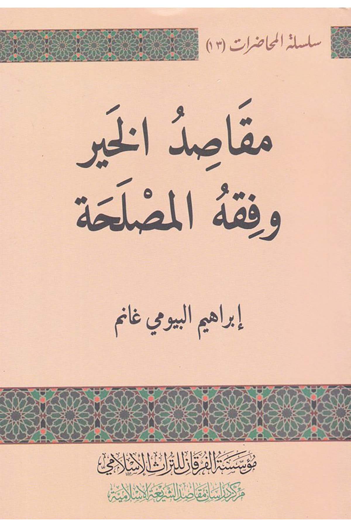 Makâsıdu'l-Hayr ve Fıkhu'l-Maslaha - مقاصد الخير وفقه المصلحة Müessesetü'l-Furkan li't-Türasi'l-İslam - مؤسسة الفرقان للتراث الإسلاميFıkıh Usulü