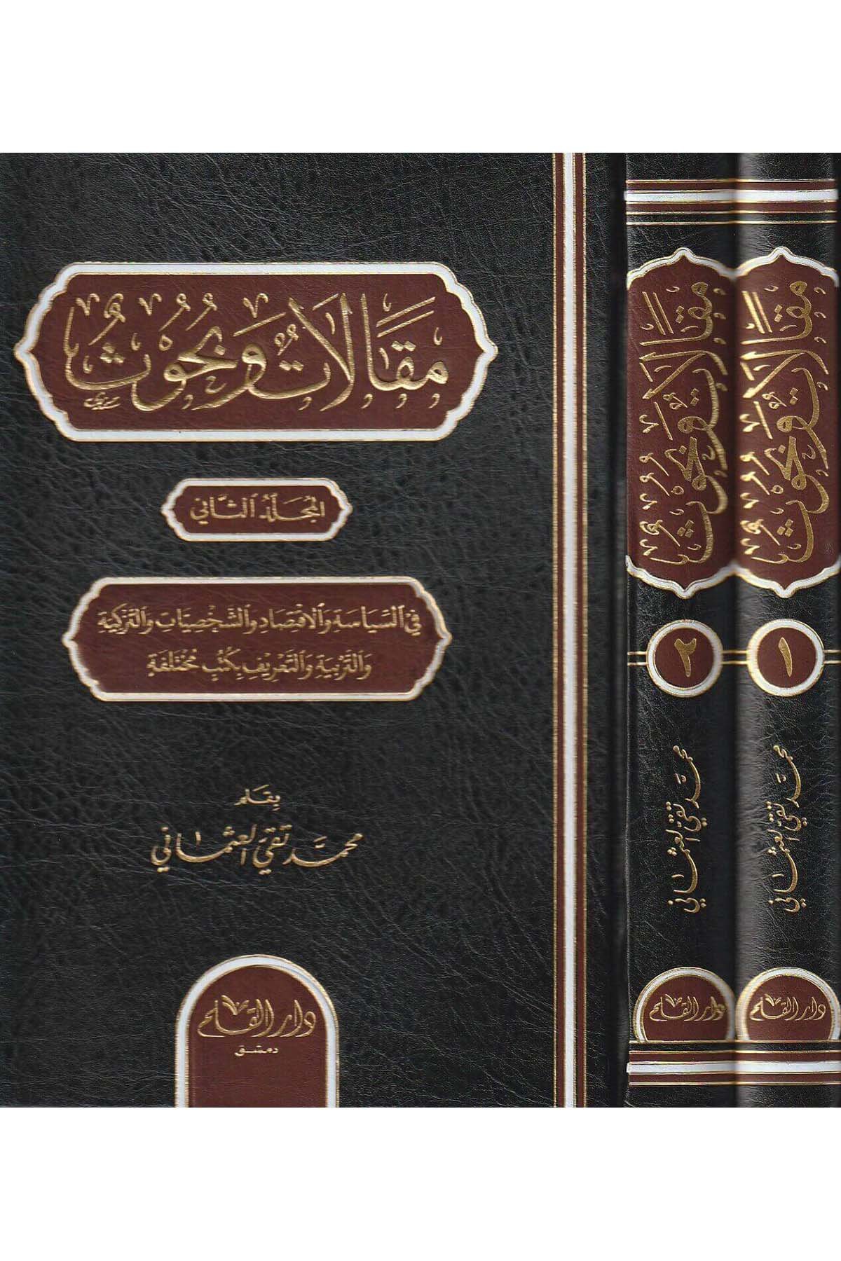 Makalat ve Buhus - مقالات و بحوثDar'ül KalemFıkıh