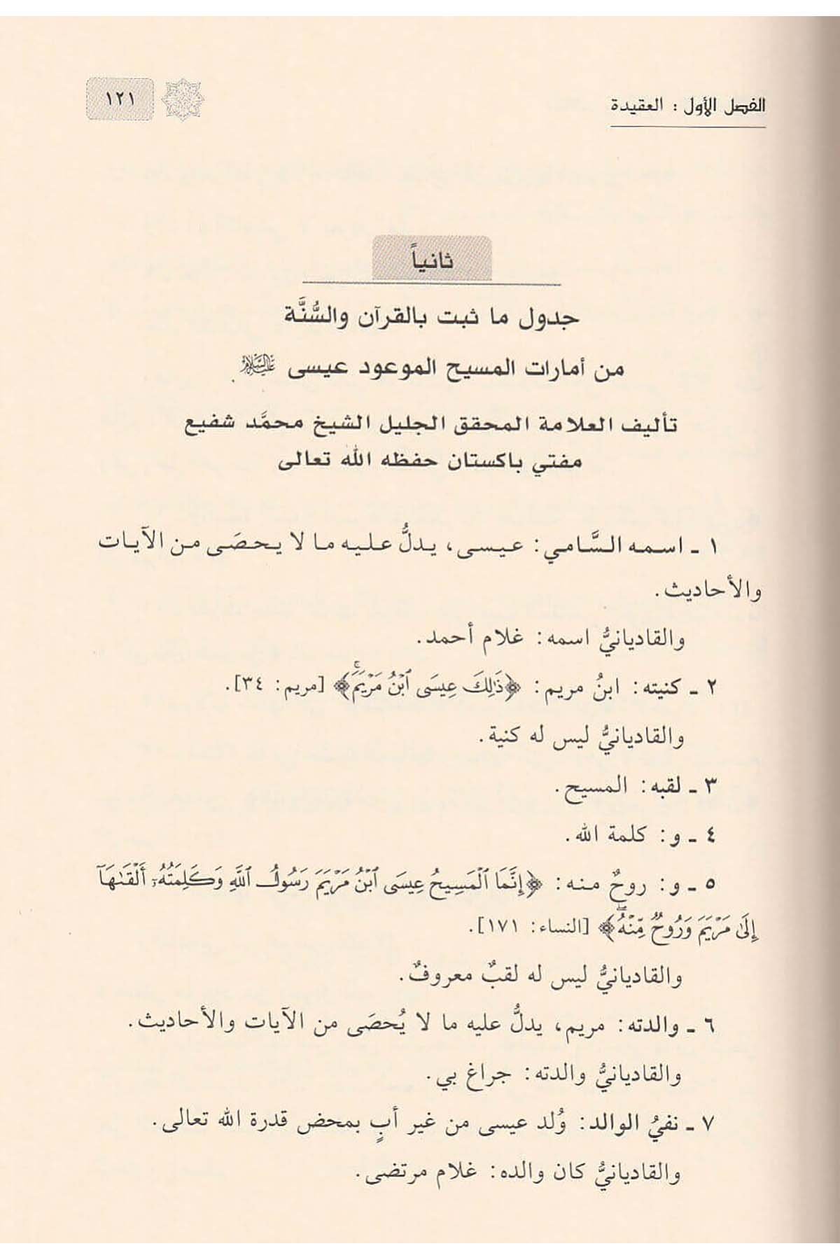 Makalat ve Buhus - مقالات و بحوثDar'ül KalemFıkıh
