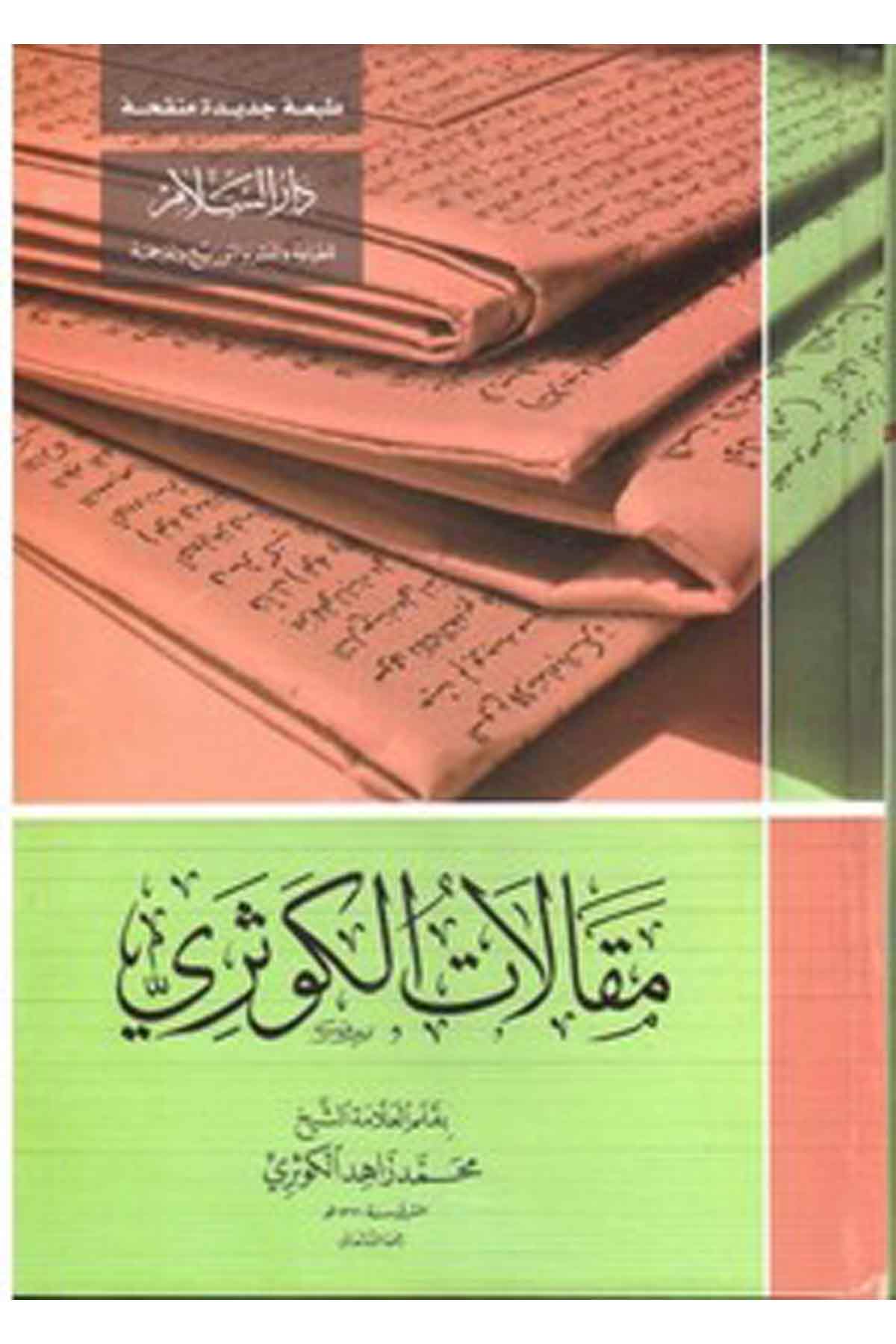 Makalatü'L-Kevseri | مقالات الكوثريDar'ül SelamTasavvuf