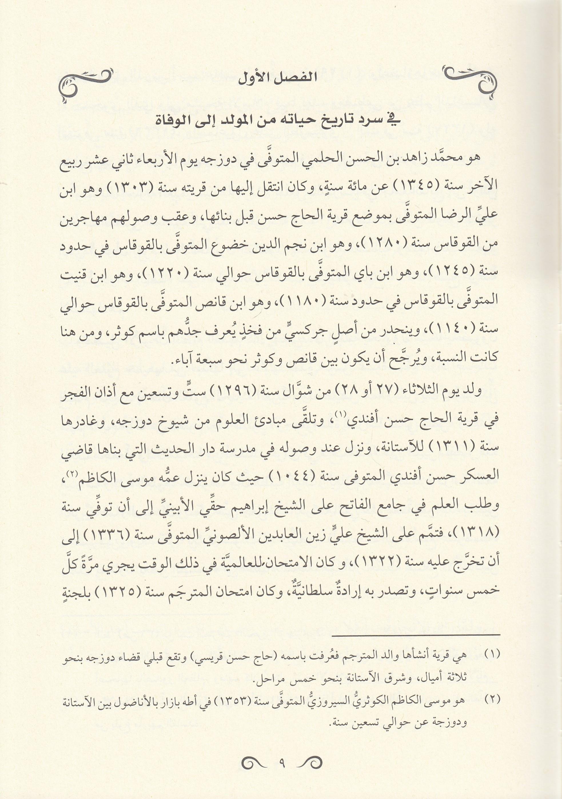  مقالات الكوثريMaruf YayıneviTasavvuf