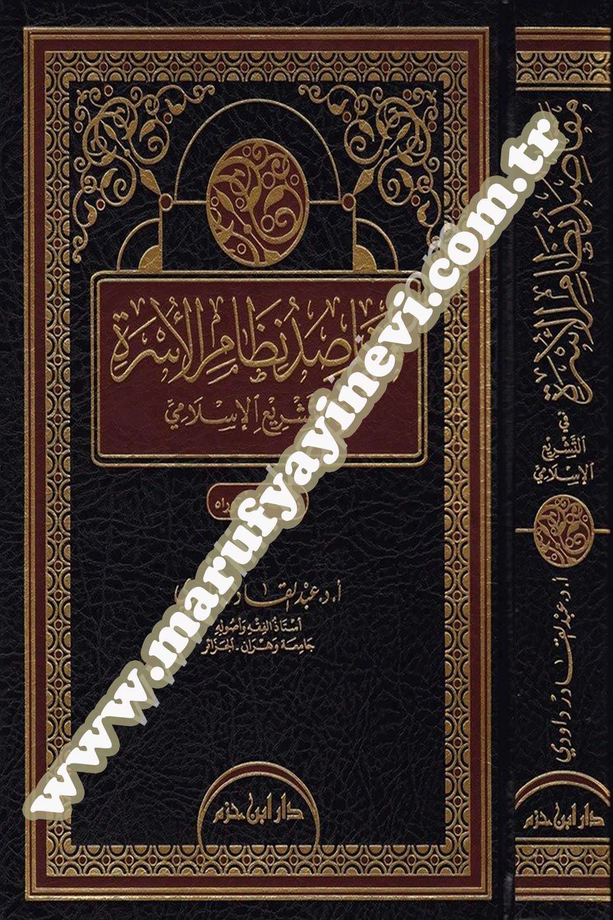 Makasid Nizamil Üsra Fit Teşriil İslami