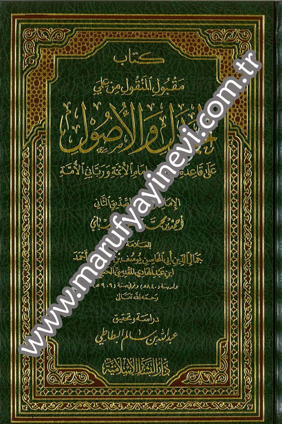 Makbulül Menkul min İlmeyil Cedel vel Usul 1CiltDar'ül Beşairil İslamiyyeFıkıh İlmi Usulu