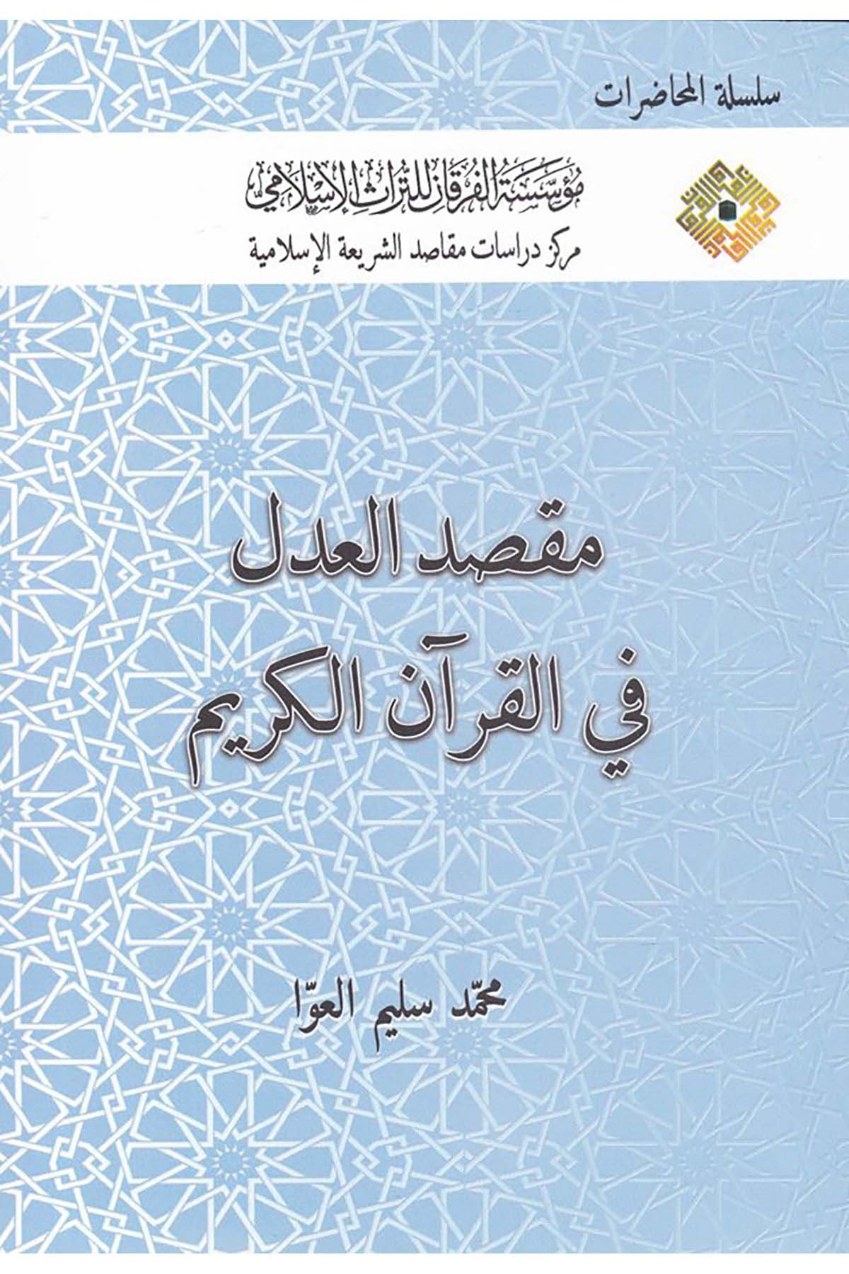 Maksadu'l-Adl fi'l-Kur'âni'l-Kerîm - مقصد العدل في القرآن الكريم Müessesetü'l-Furkan li't-Türasi'l-İslam - مؤسسة الفرقان للتراث الإسلاميFıkıh Usulü