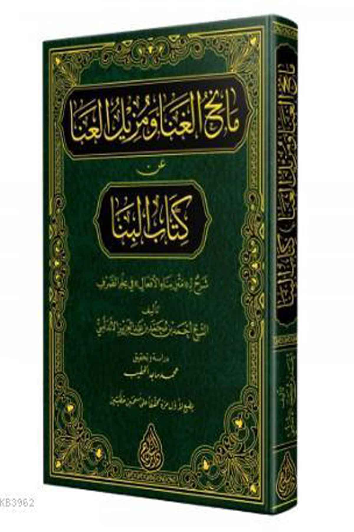 Manihul Gana Şerhul Bina; Yeni Dizgi - TahkikliSiraç YayıneviArap Dili Ve Edebiyatı