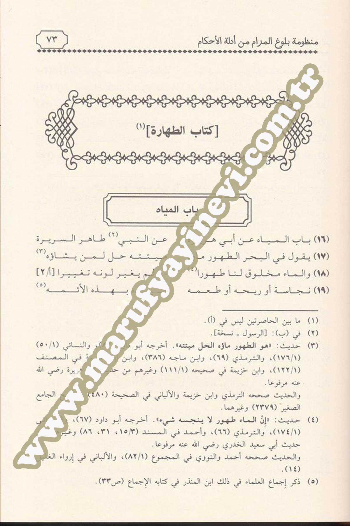 Manzumetu Bulugil Meram Min Edilletil Ahkam